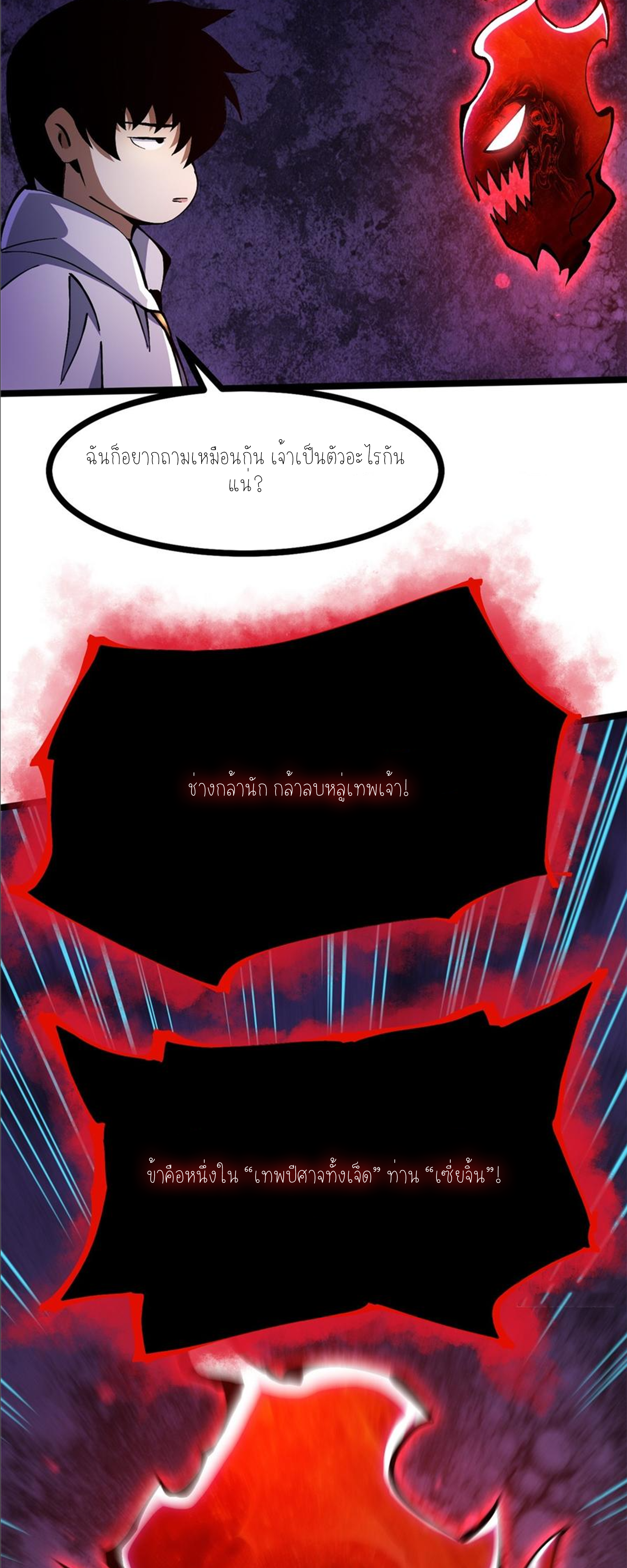 ไม่อยากเรียนทักษะ แห่งคำสาปเลย! ตอนที่ 94 หน้า 8