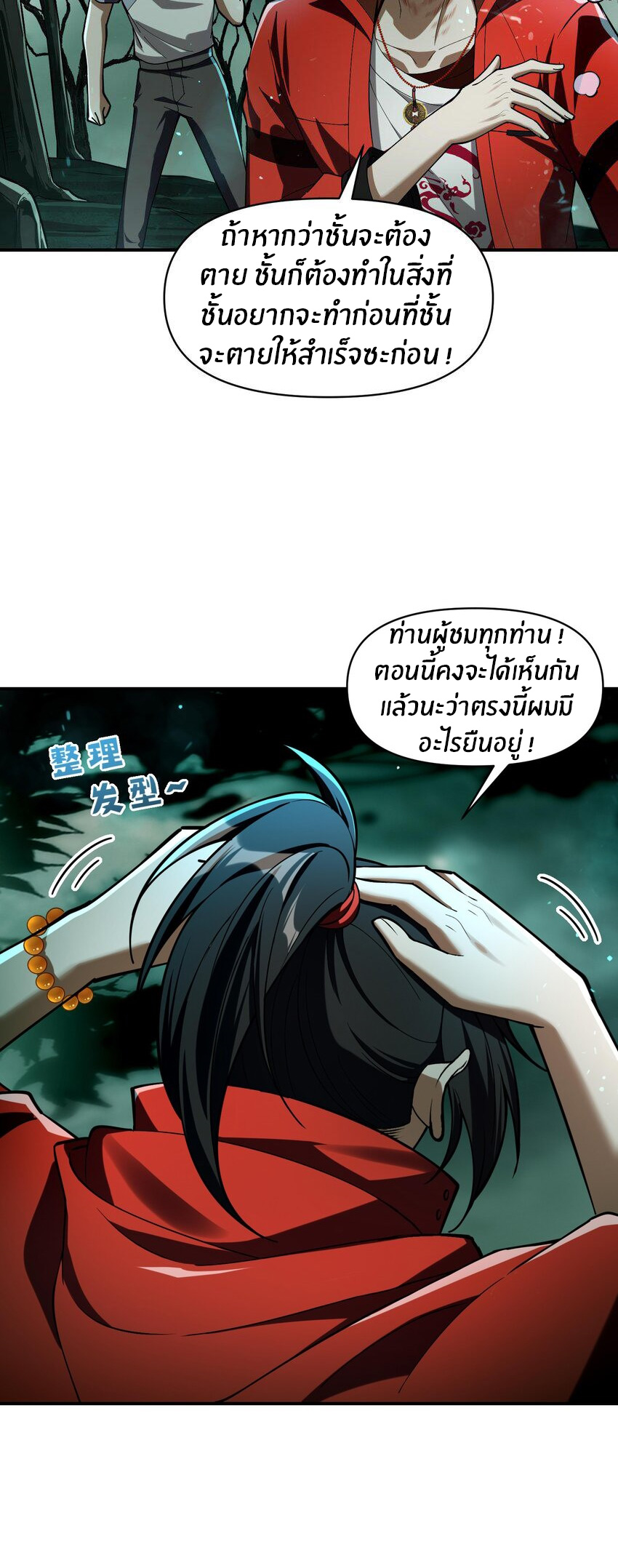 During the live broadcast, I proposed to the female ghost - she really agreed?! ตอนที่ 2 หน้า 41