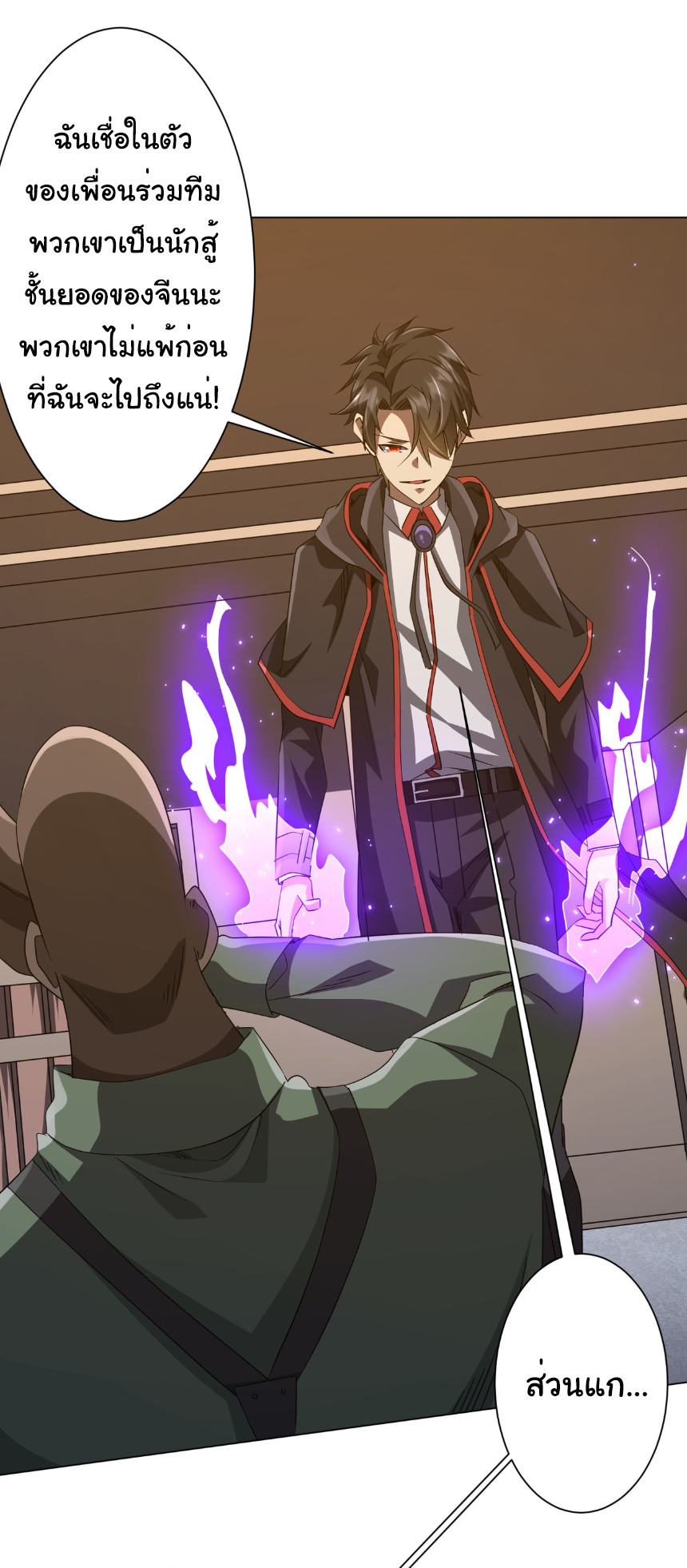 Start with trillions of coins ตอนที่ 168 หน้า 4