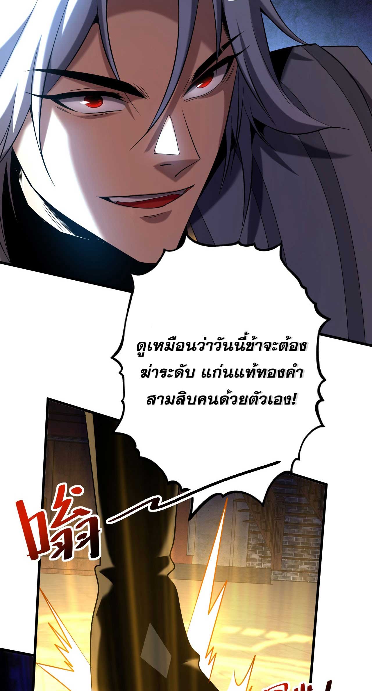 My Disciples Cultivate, While I Slack Off!  ศิษย์ของข้าฝกฝน ส่วนข้าขี้เกียจ ตอนที่ 27 หน้า 8