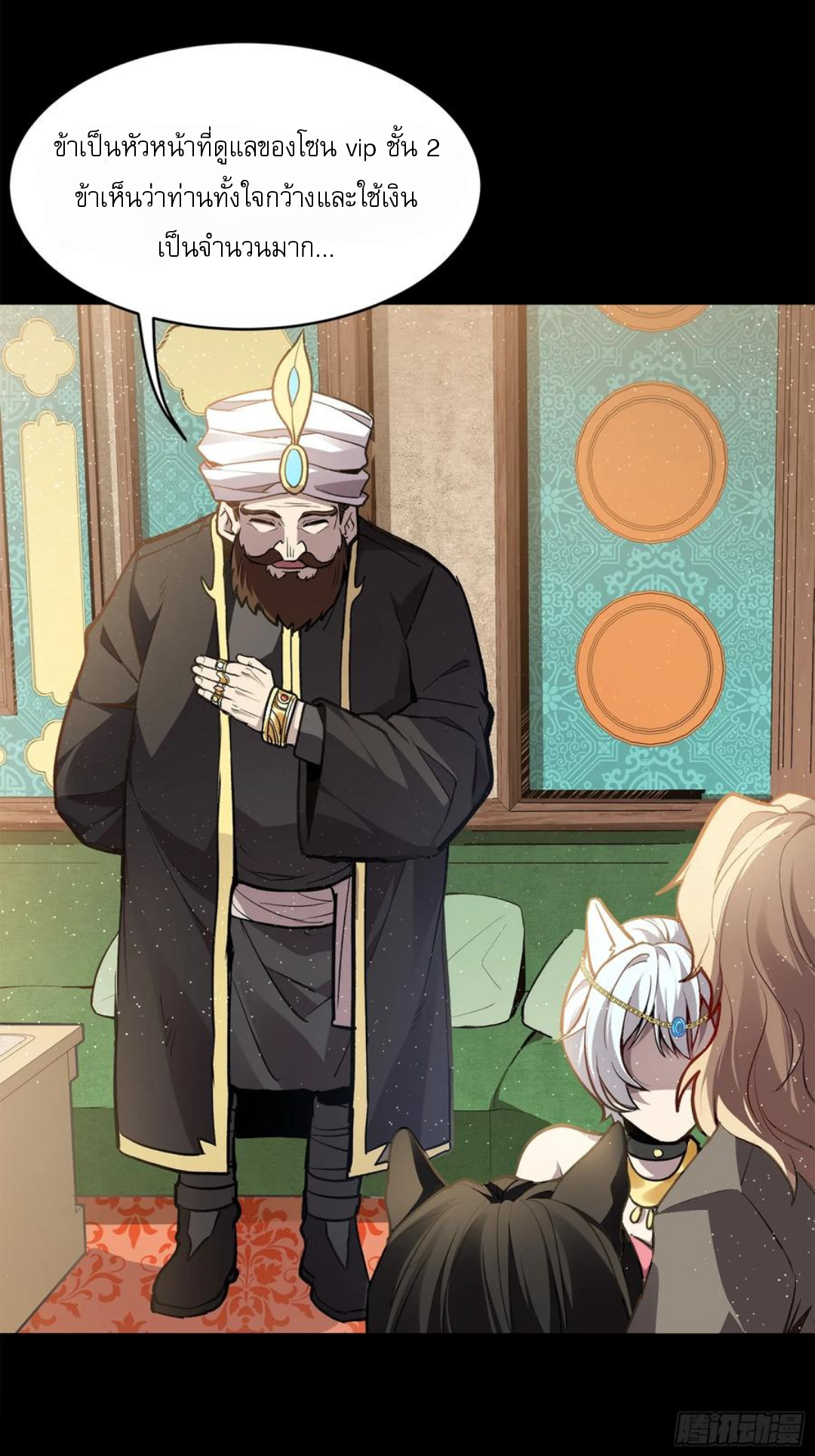 Legend of Star Genera ชนจีน ตอนที่ 117 หน้า 10