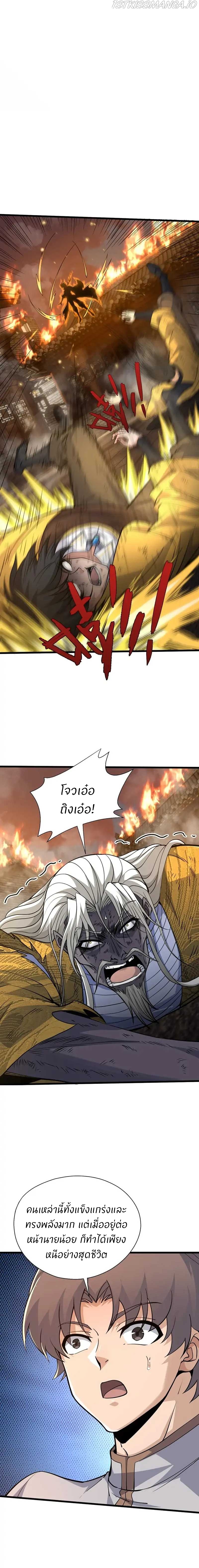 การกลับมาของปรมาจารย์ที่อายุน้อยที่สุด ตอนที่ 28 หน้า 13