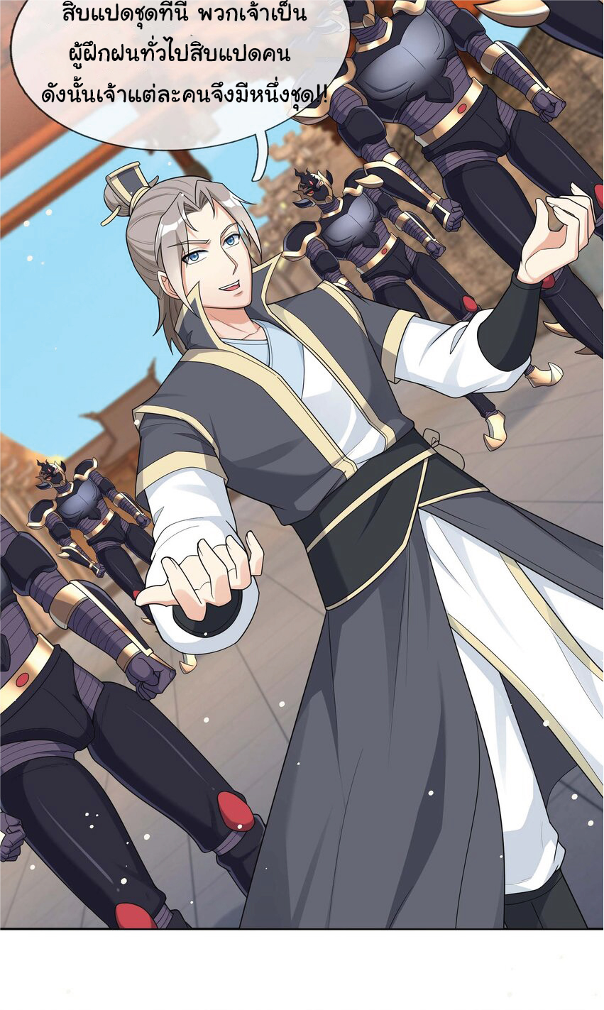 Being a Teacher is Invincible in World ตอนที่ 76 หน้า 47