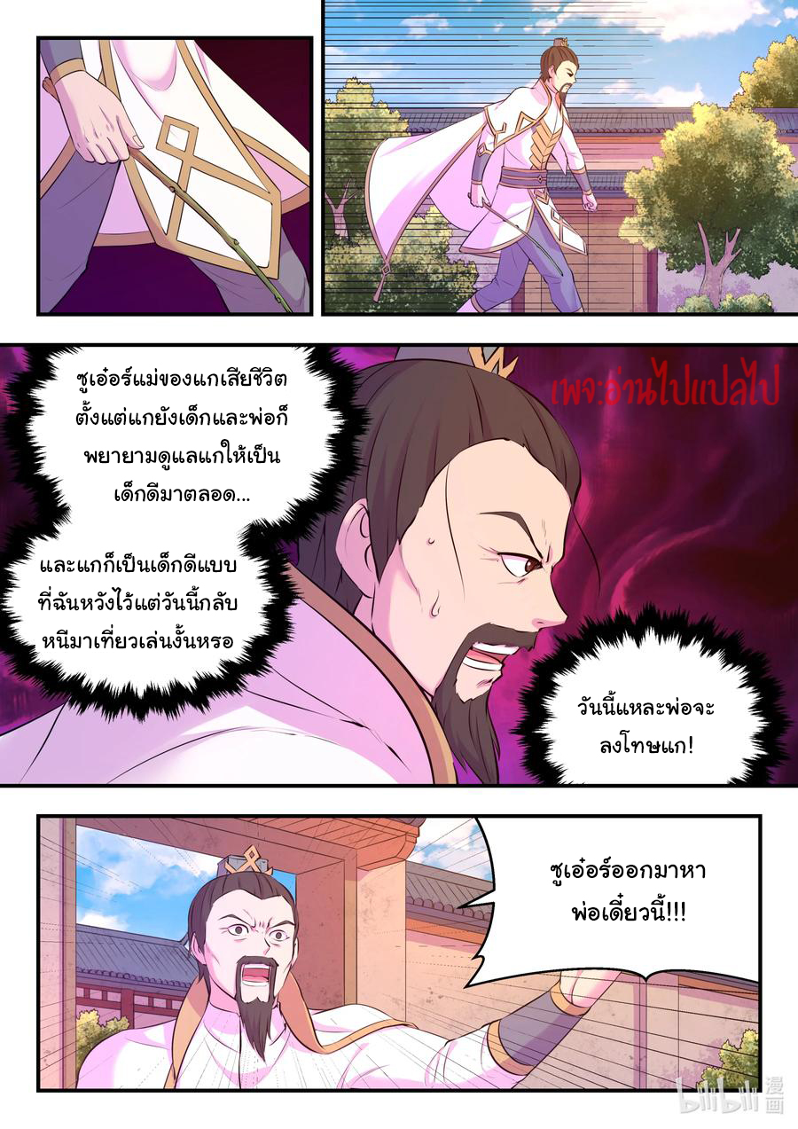 King of Spirit beast - ราชาแห่งสัตว์วิญญาณ ตอนที่ 115 หน้า 3