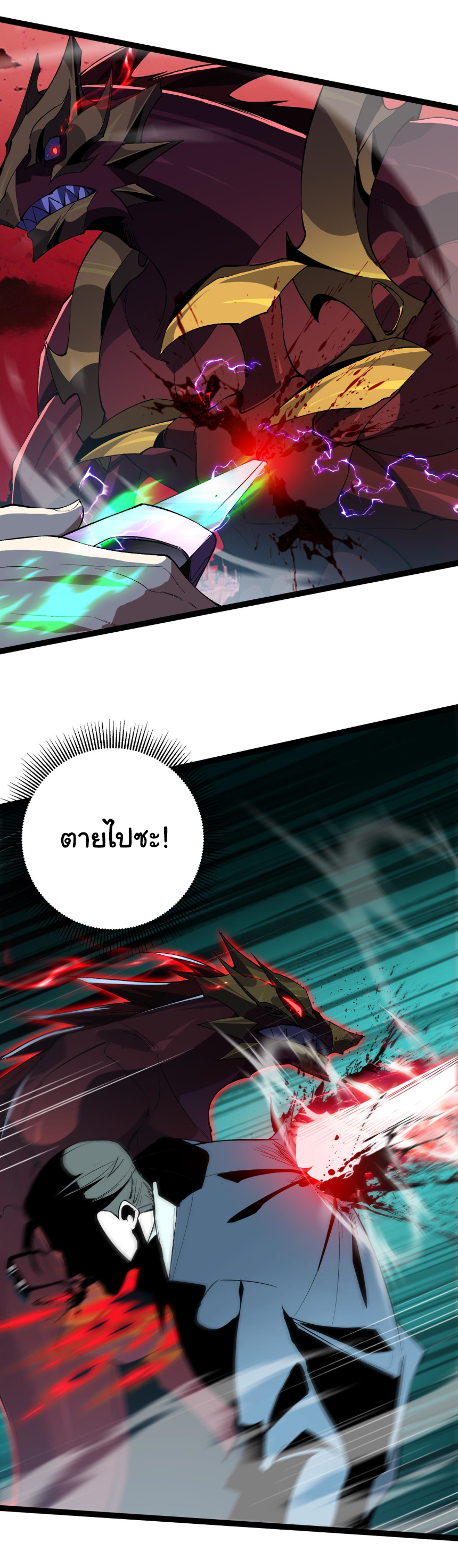 เริ่มต้นวิวัฒนาการจากปลาคาร์พสู่มังกร! ตอนที่ 21 หน้า 35