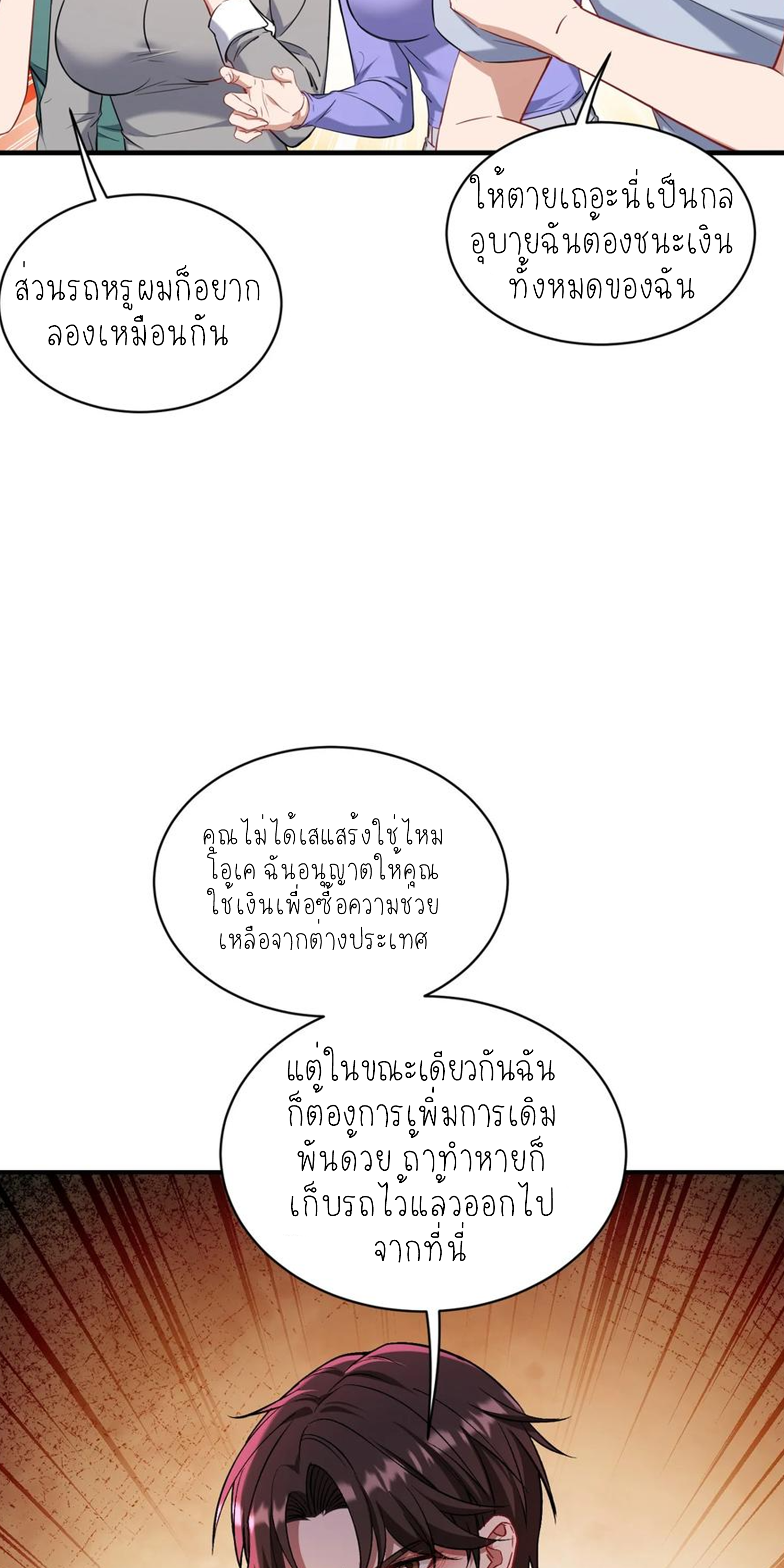 ผมไปเกาะสาวสวยกิน, แต่ตอนนี้ฉันเป็นคนร่ำรวยแล้ว~ ตอนที่ 152 หน้า 20