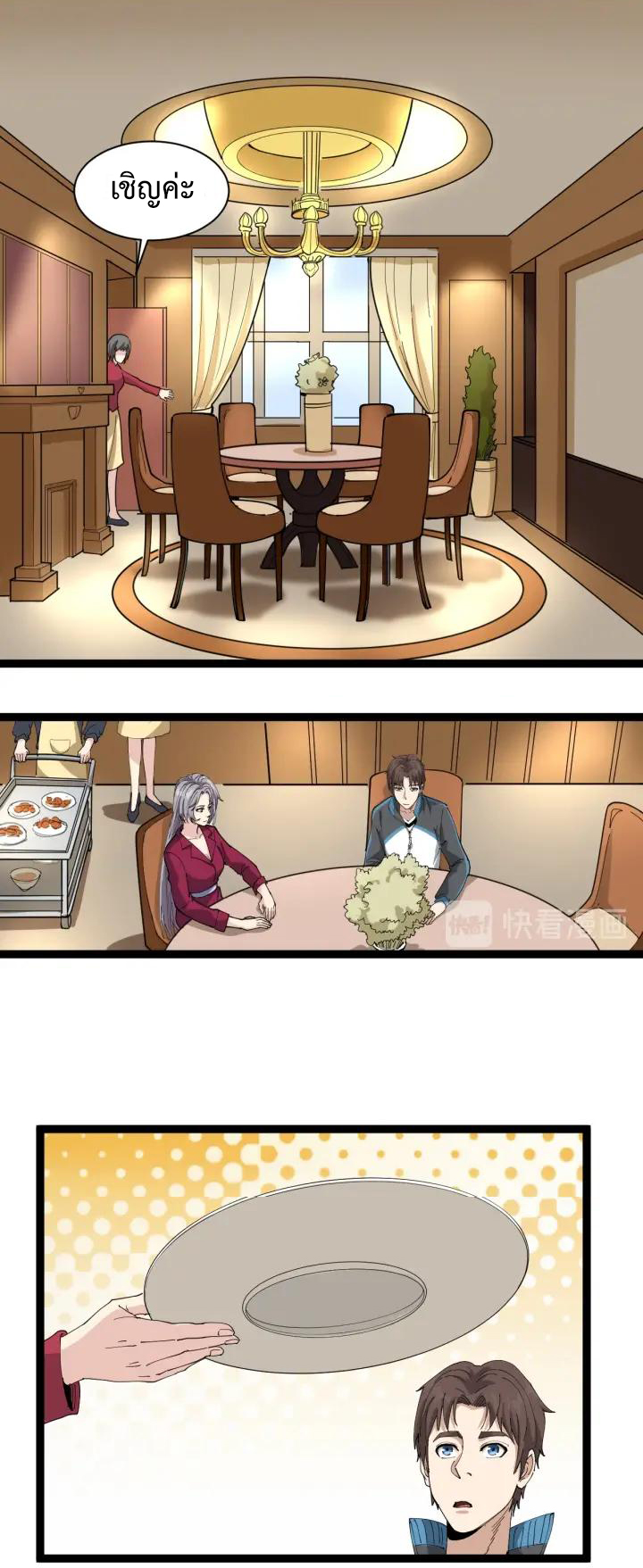 หมอเกรียนเซียนพิษ ตอนที่ 21 หน้า 22