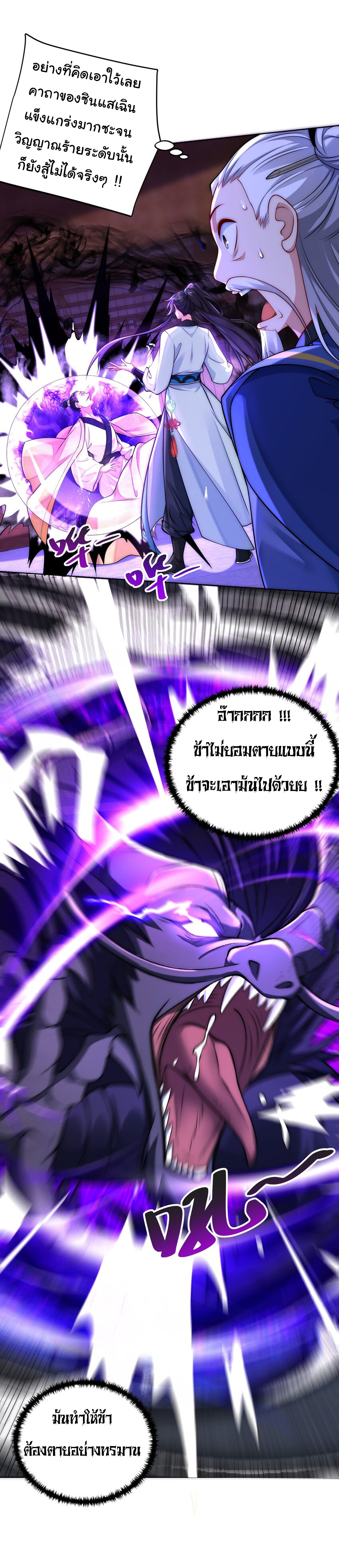ชะตาฟ้าสั่งให้ข้าเป็นเทพ ตอนที่ 35 หน้า 13