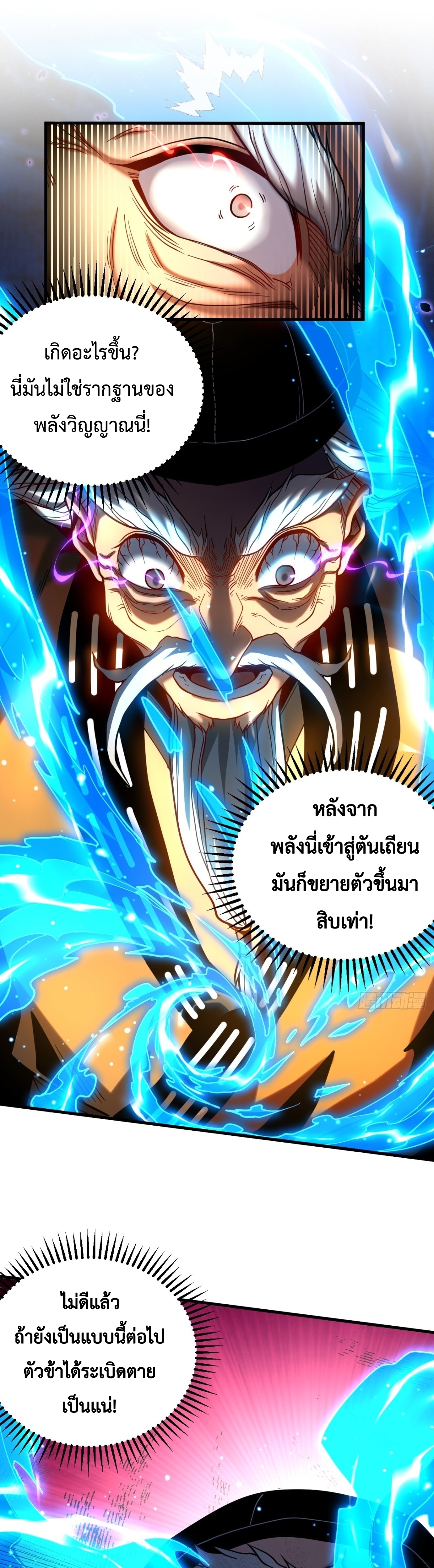 ข้าขอบ่มเพาะศิษย์แบบชิวๆ ก็แล้วกัน! (ชนจีน) ตอนที่ 82 หน้า 8