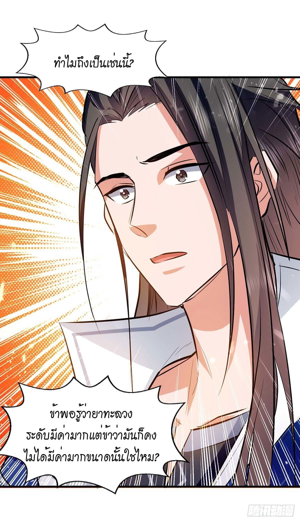 Peerless Martial Spirit ตอนที่ 105 หน้า 4