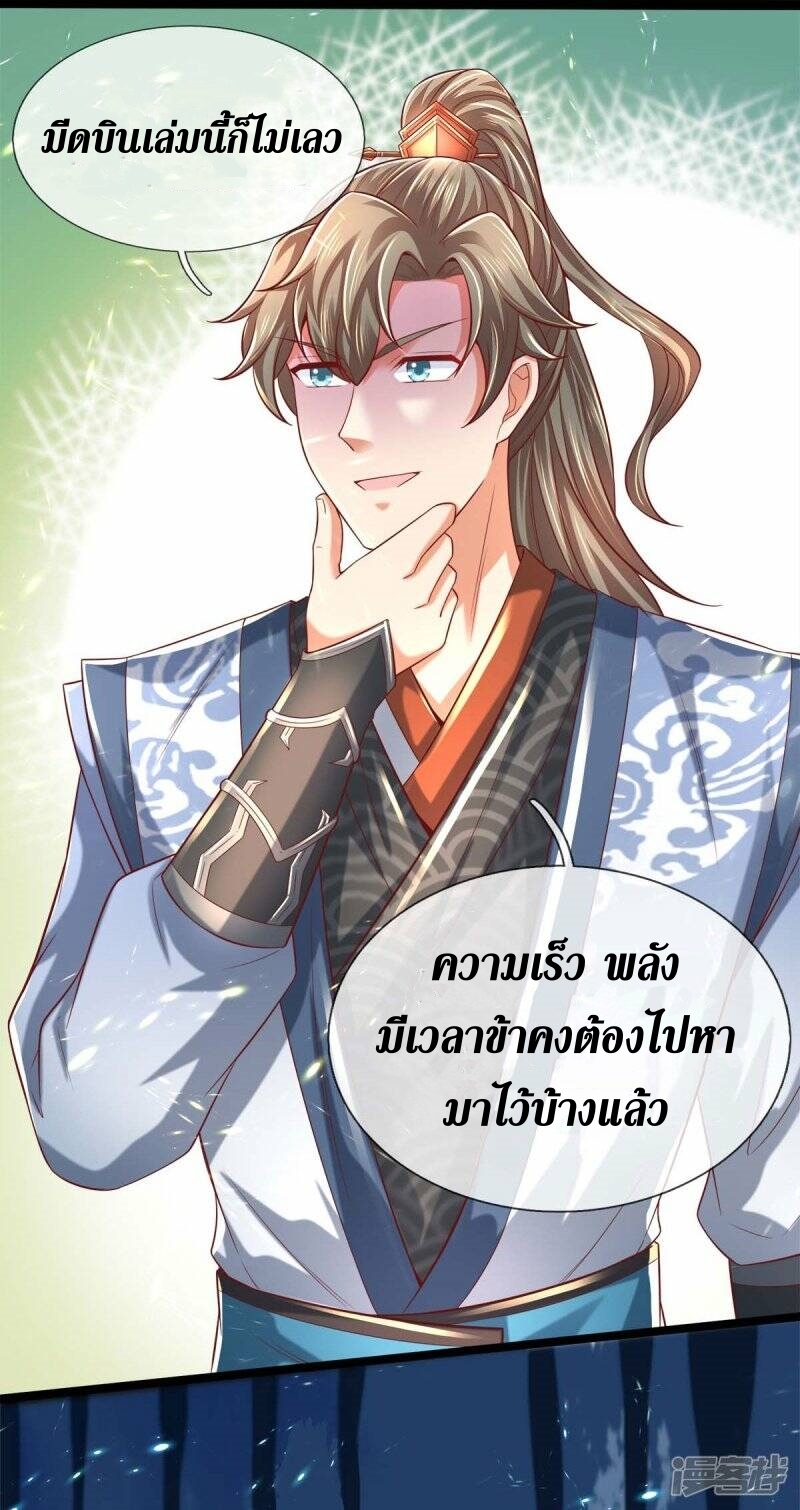 Sky Sword God ตอนที่ 116 หน้า 22