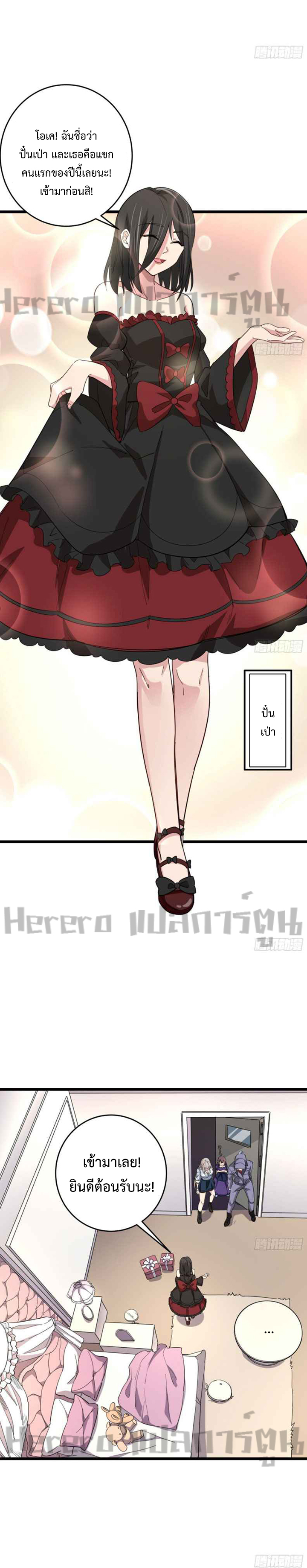 Unlock 99 Heroines in End Times ตอนที่ 31 หน้า 3