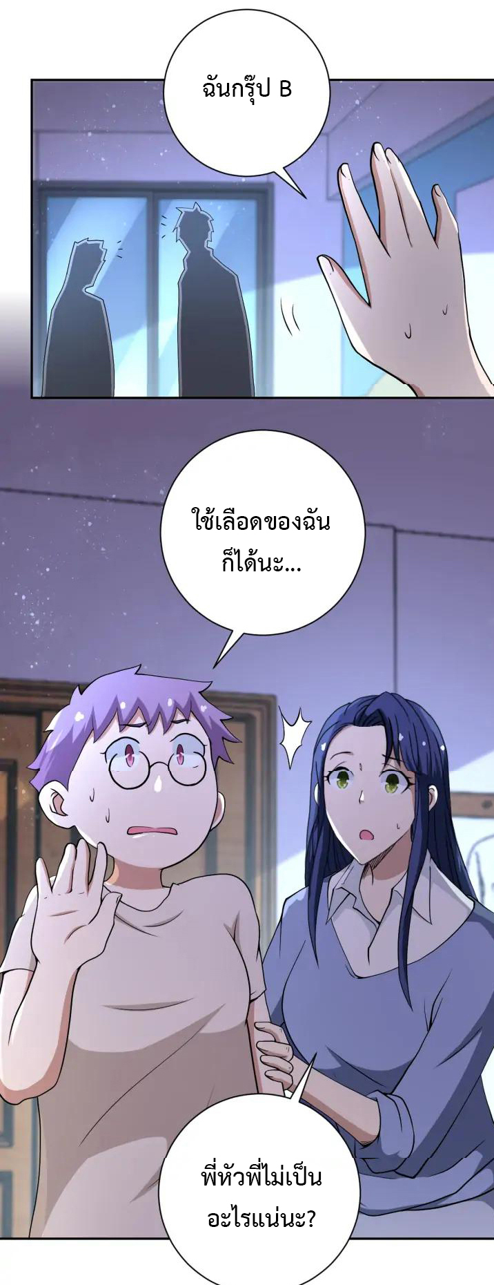 Apocalyptic Super System ตอนที่ 89 หน้า 6