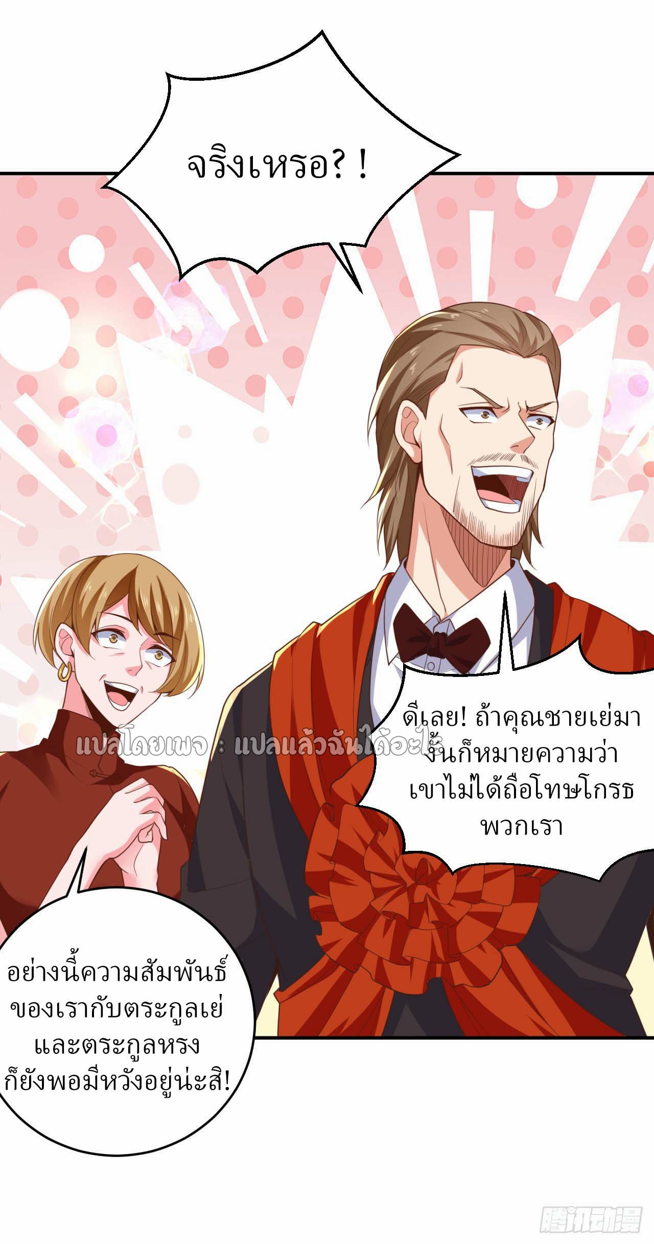 สุดยอดลูกเขยฟ้าประทาน ตอนที่ 14 หน้า 14
