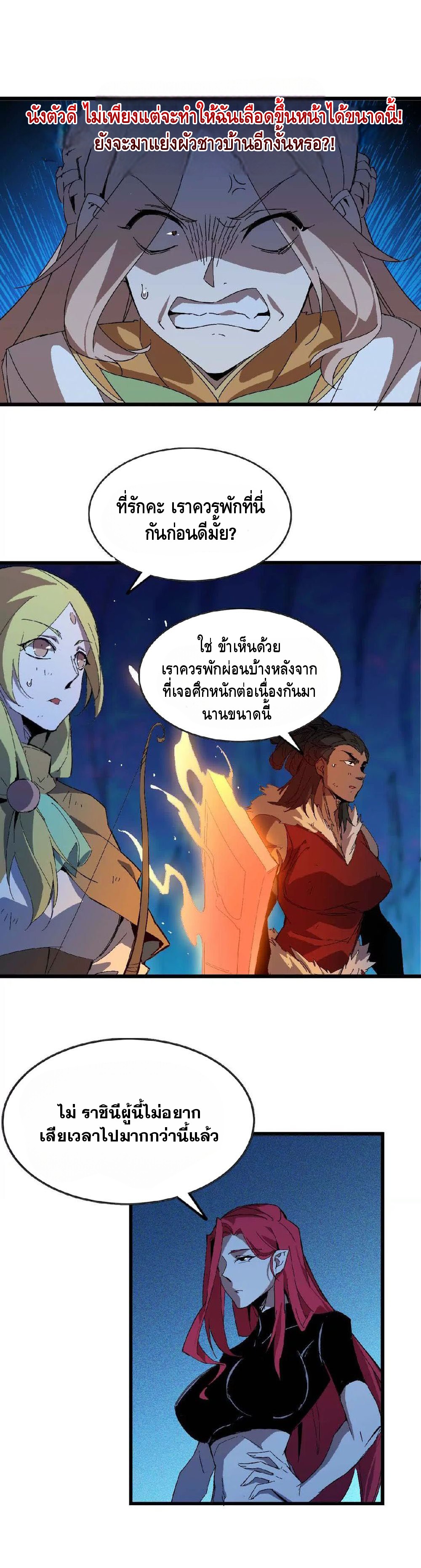 ราชินีปีศาจ (勇者X女魔王) ตอนที่ 22 หน้า 6