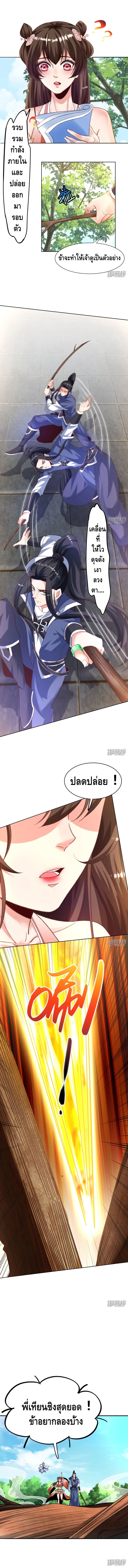 มือสังหารโลกเซียนอมตะ (Supreme Martial) ตอนที่ 14 หน้า 4
