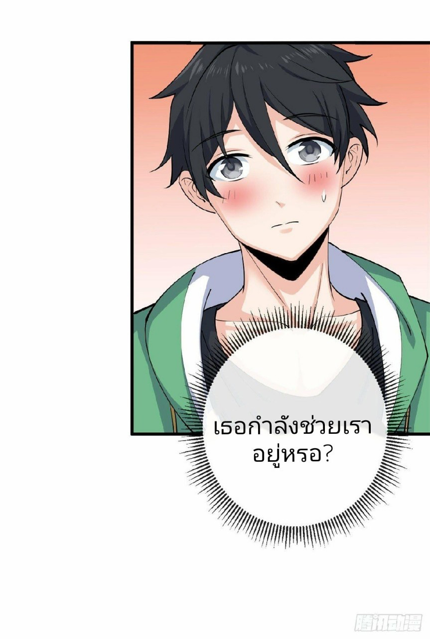 อยู่ดีดีผมก็เป็นลูกเขยราชามังกร ตอนที่ 26 หน้า 19