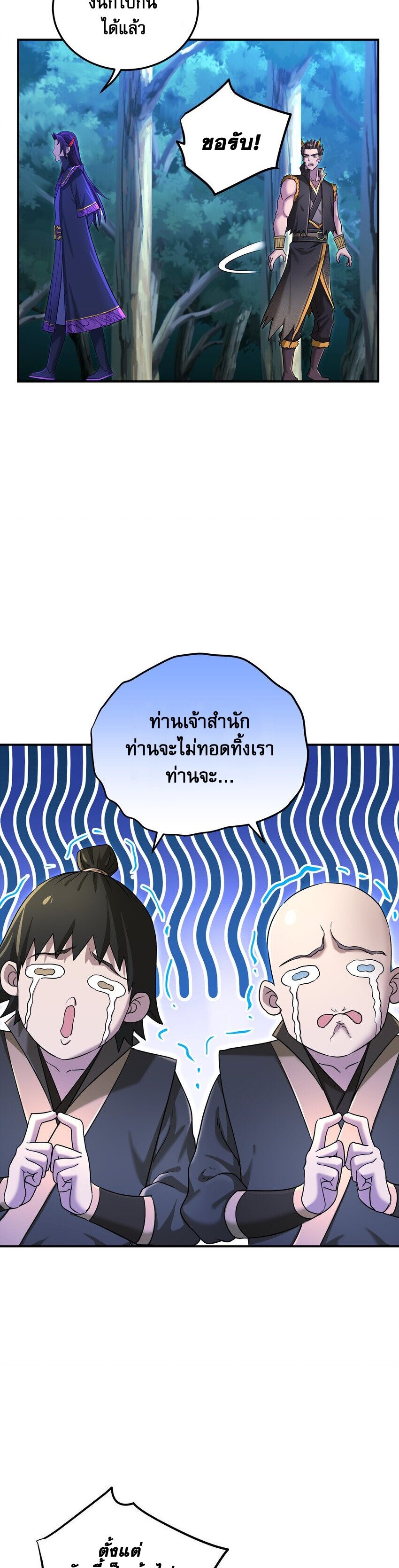 เกิดใหม่ในร่างบรรพบุรุษลัทธิมาร(จบ) ตอนที่ 32 หน้า 33