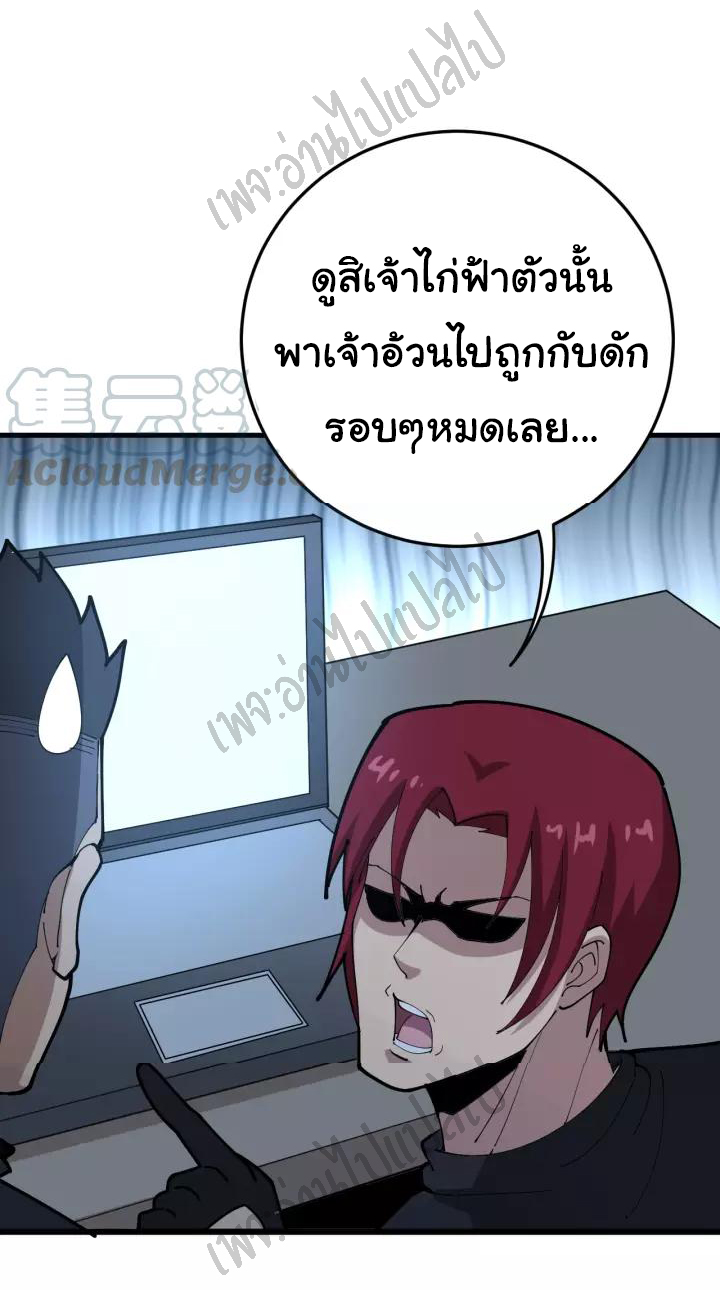 Bad Hand Witch Doctor สุดยอดพ่อมดหมอผี ตอนที่ 82 หน้า 18