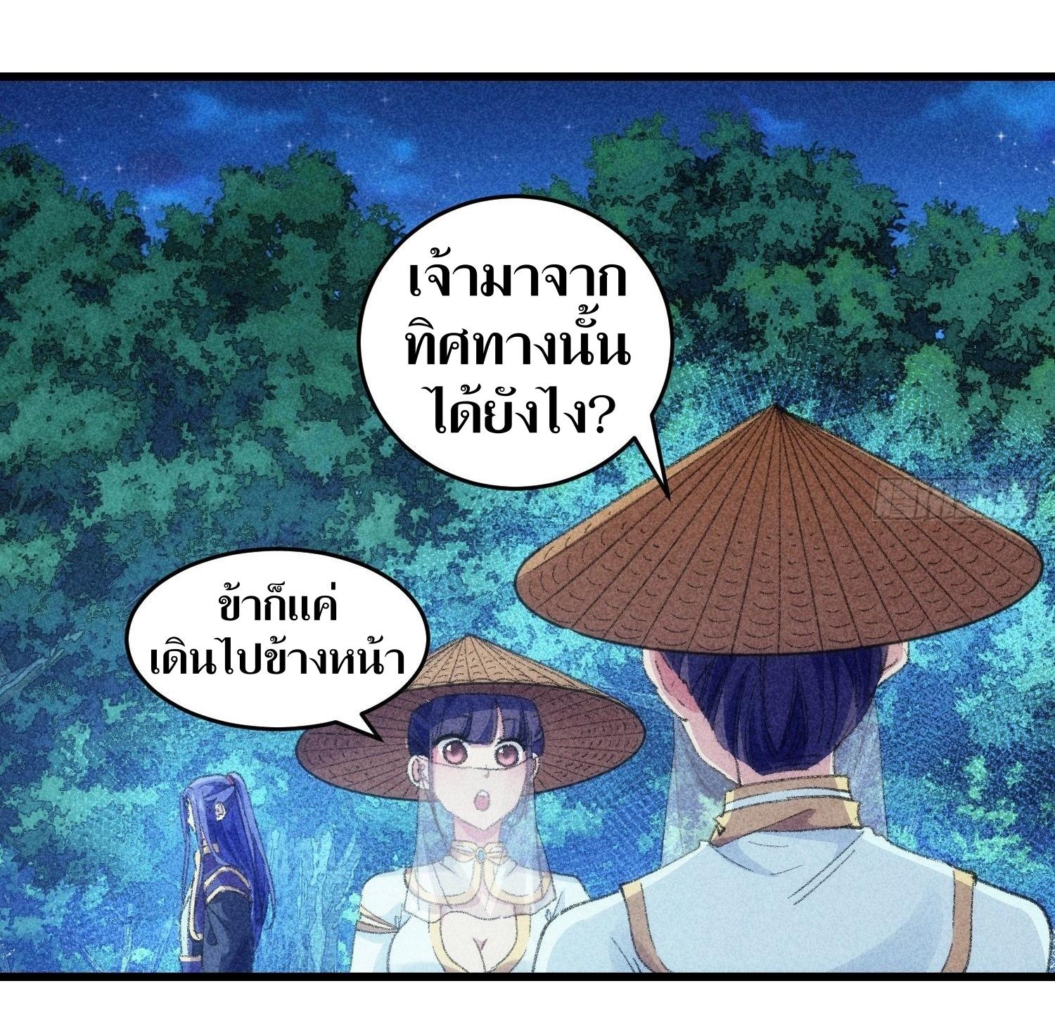 ข้าแค่ไม่เล่นไพ่ตามเกม ตอนที่ 16 หน้า 21