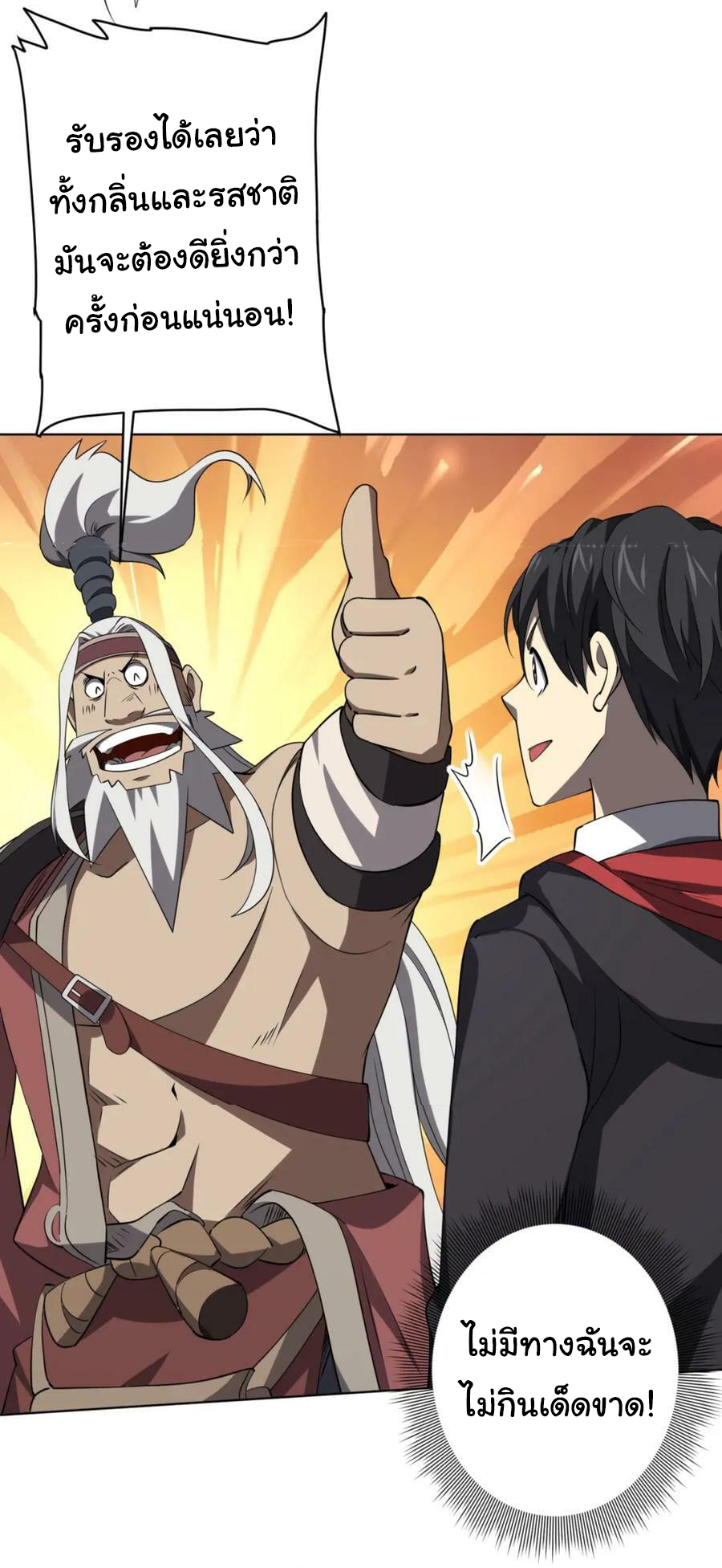 Start with trillions of coins ตอนที่ 21 หน้า 35