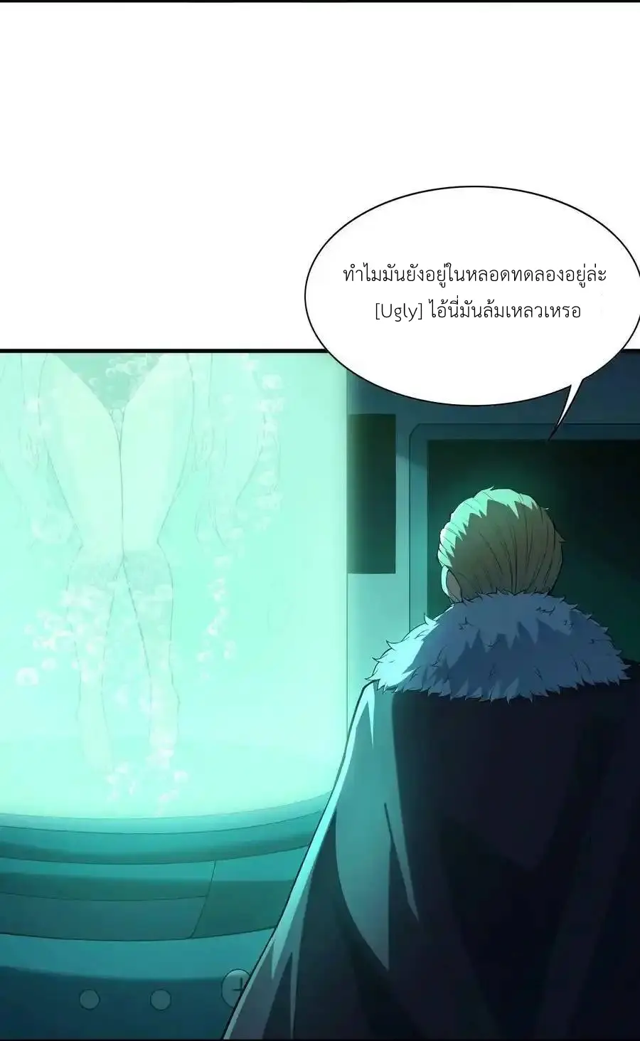 My Harem Is Entirely Female Demon Villains ตอนที่ 98 หน้า 23