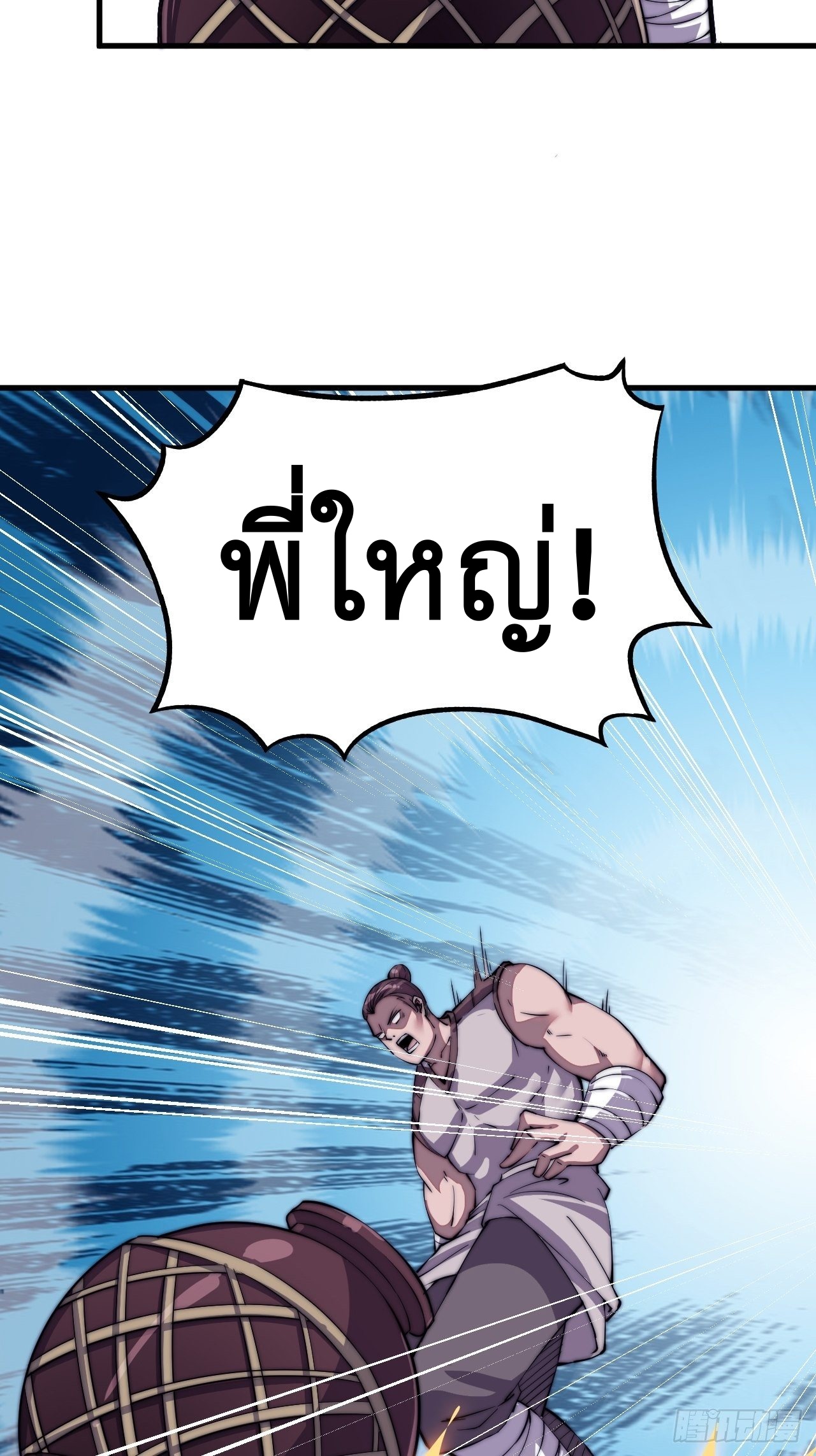 Starting a Mountain ตอนที่ 32 หน้า 5