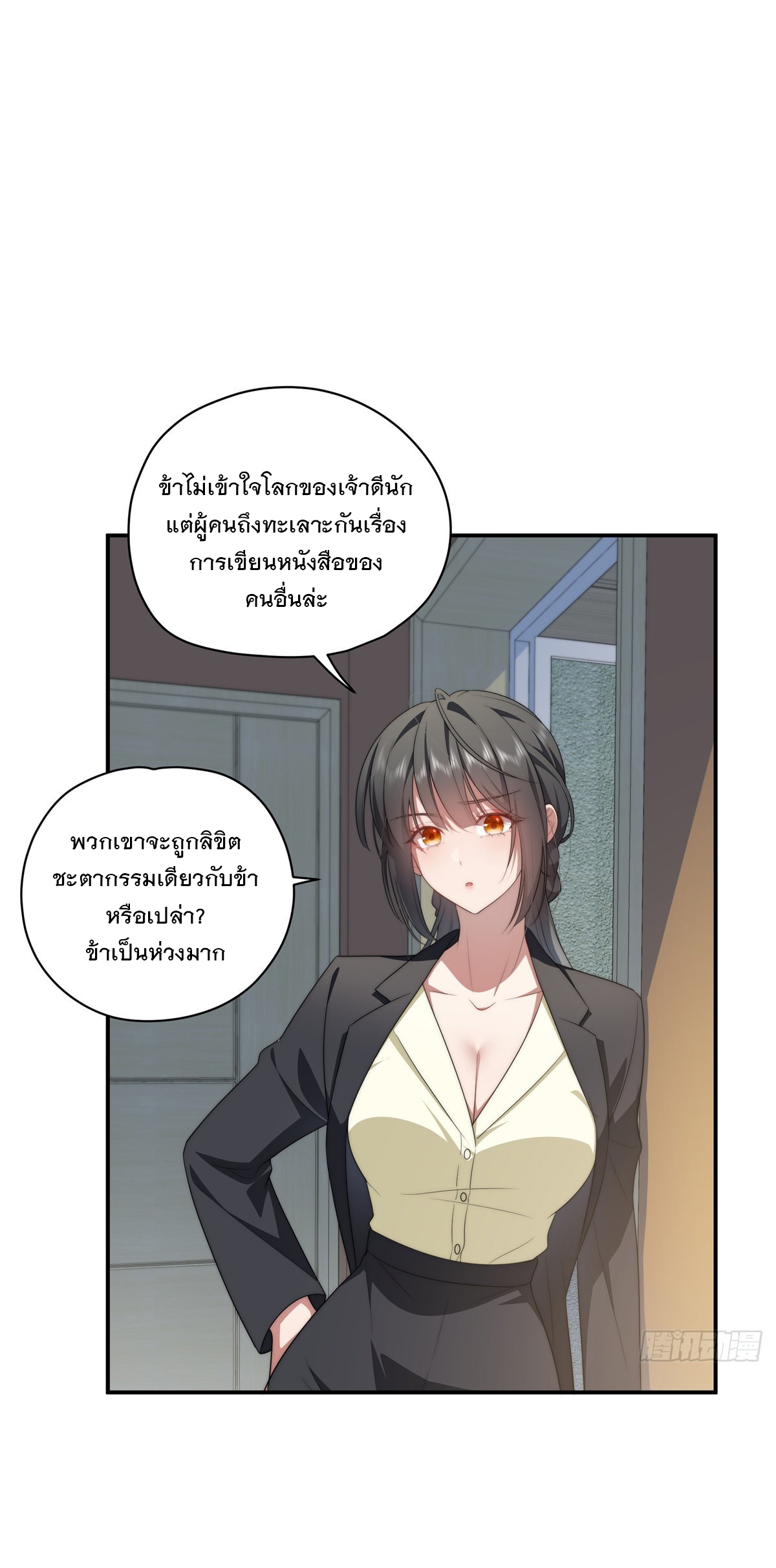 จะทำยังไงดีถ้านางเอกหนีออกมาจากนิยายของฉัน ตอนที่ 21 หน้า 25