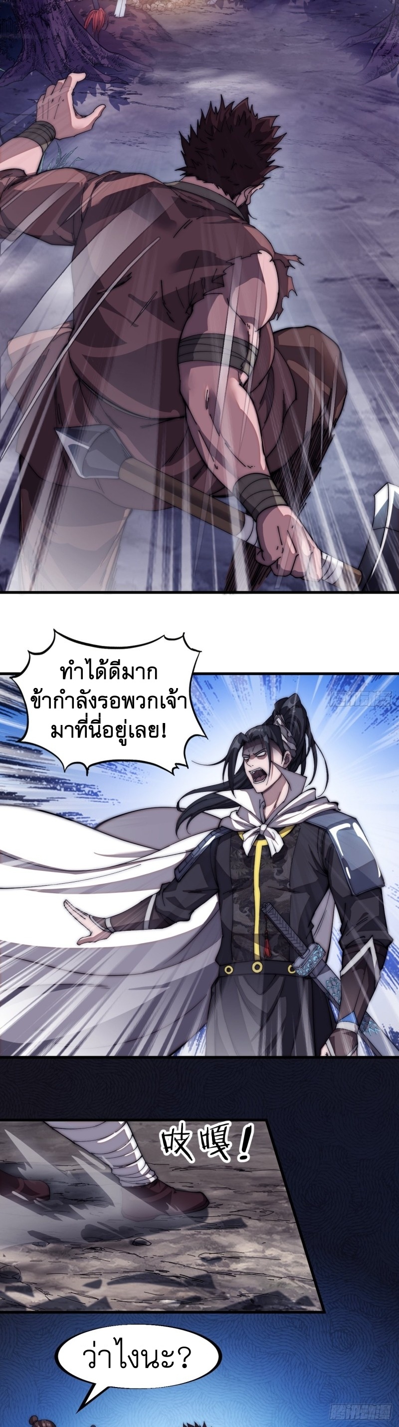 Starting a Mountain ตอนที่ 119 หน้า 3
