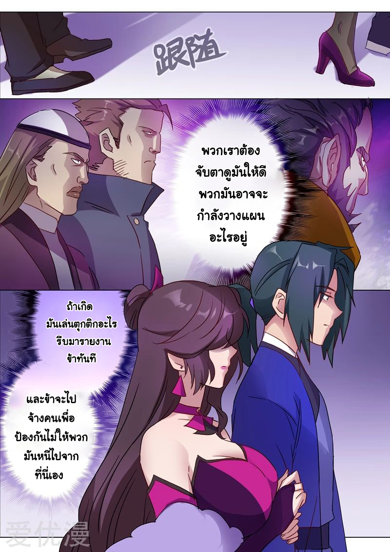 ดาบวิญญาณราชัน spirit sword sovereign ตอนที่ 181 หน้า 3