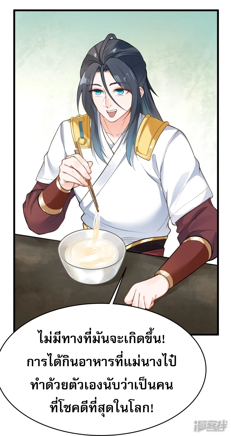 จักรพรรดิกระบี่เกิดใหม่ในร่างลูกเขย ตอนที่ 5 หน้า 40