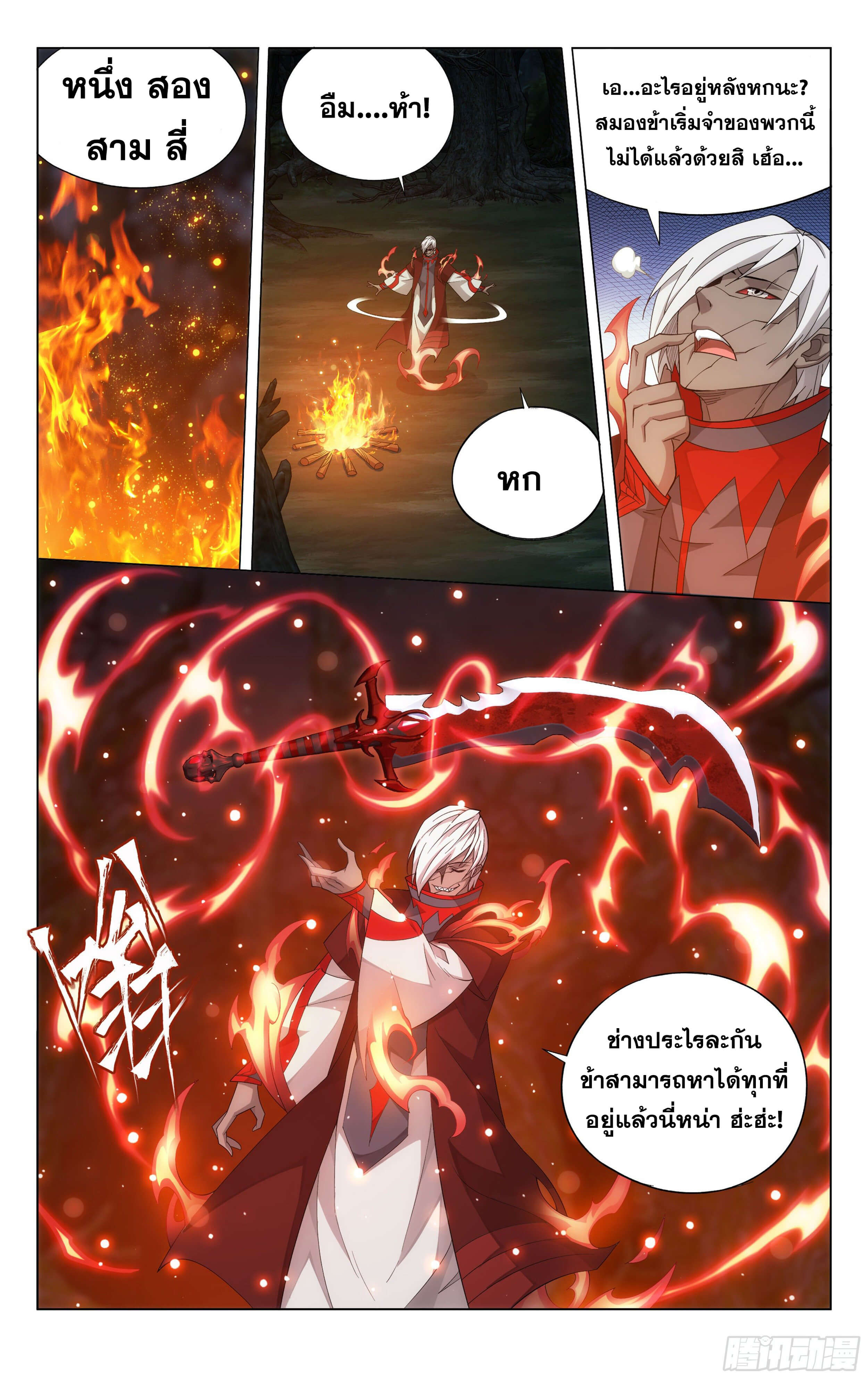 Doupo Cangqiong (ชนจีน) ตอนที่ 54 หน้า 18