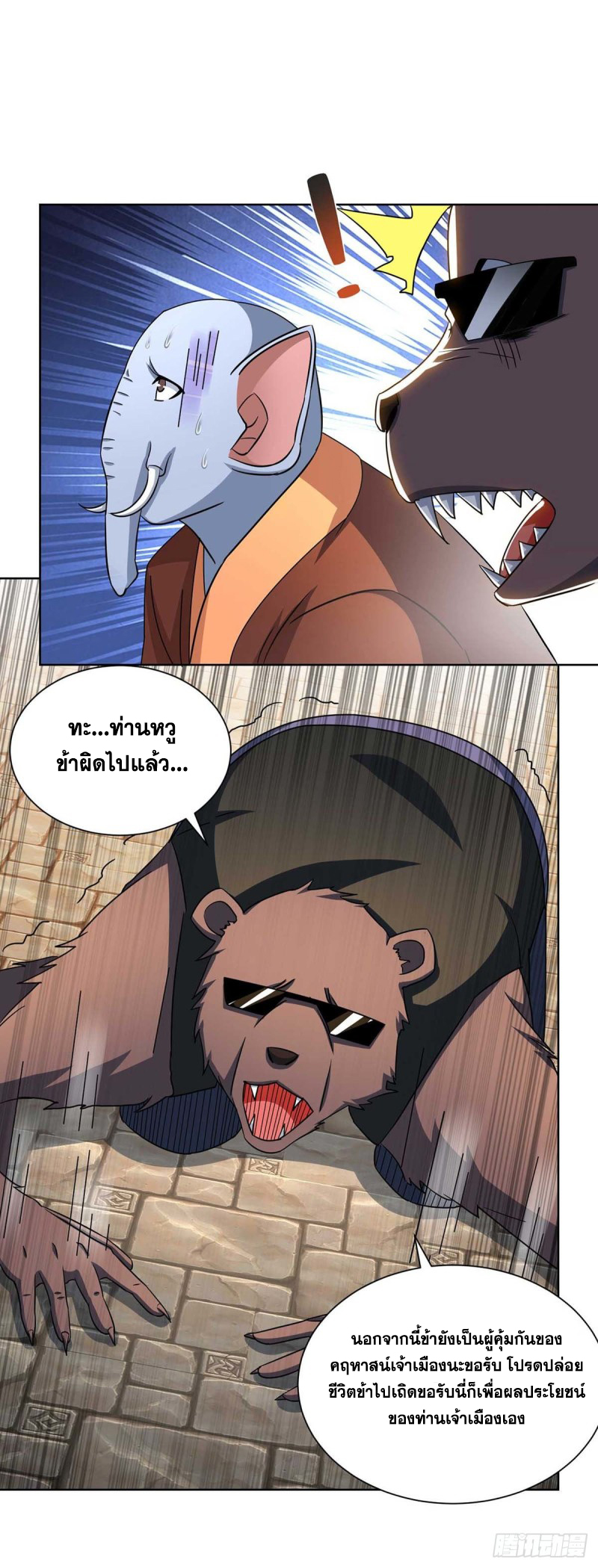 จักรพรรดิ 80,000 ปี ตอนที่ 107 หน้า 24