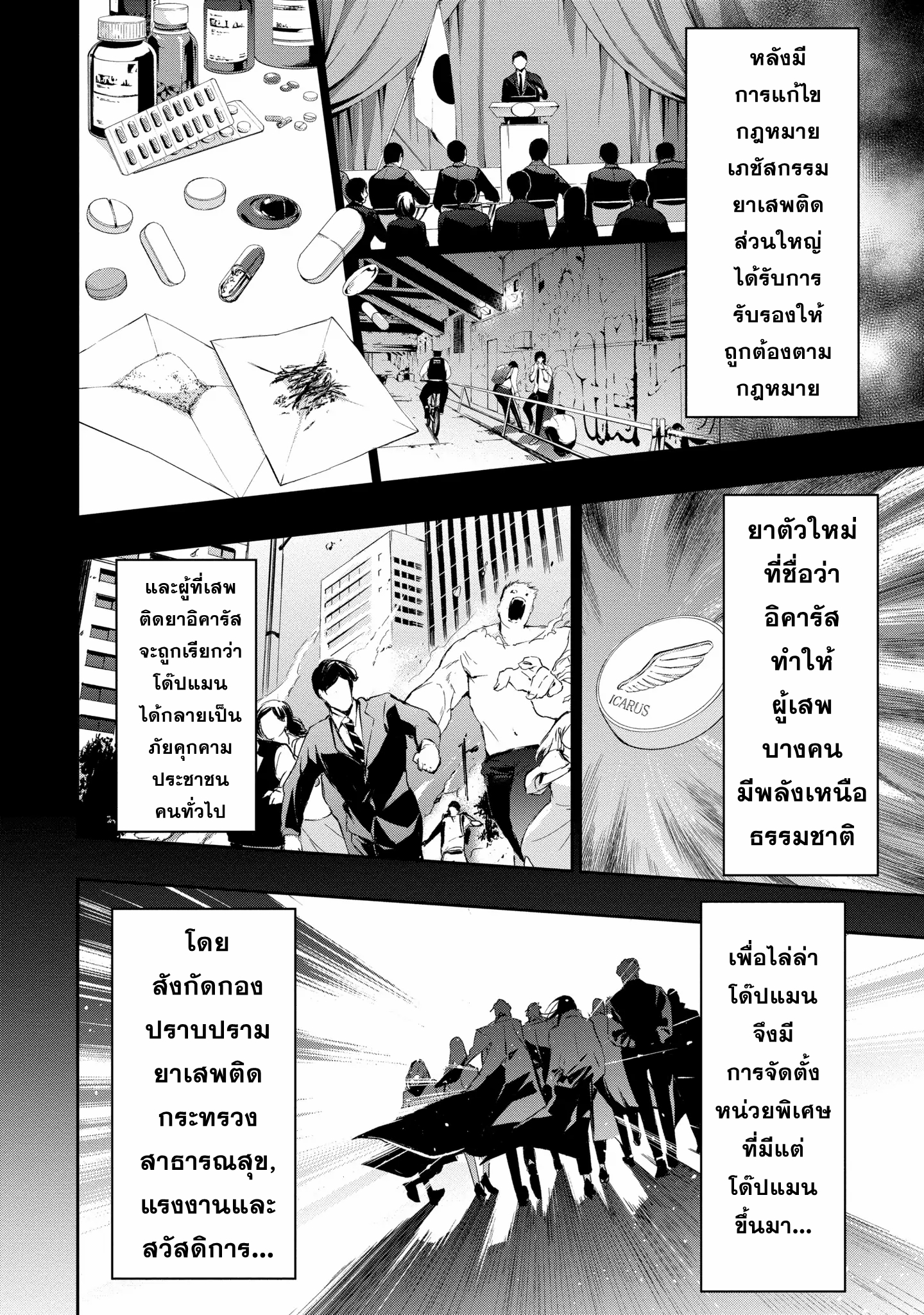 Dopeman ตอนที่ 2 หน้า 34