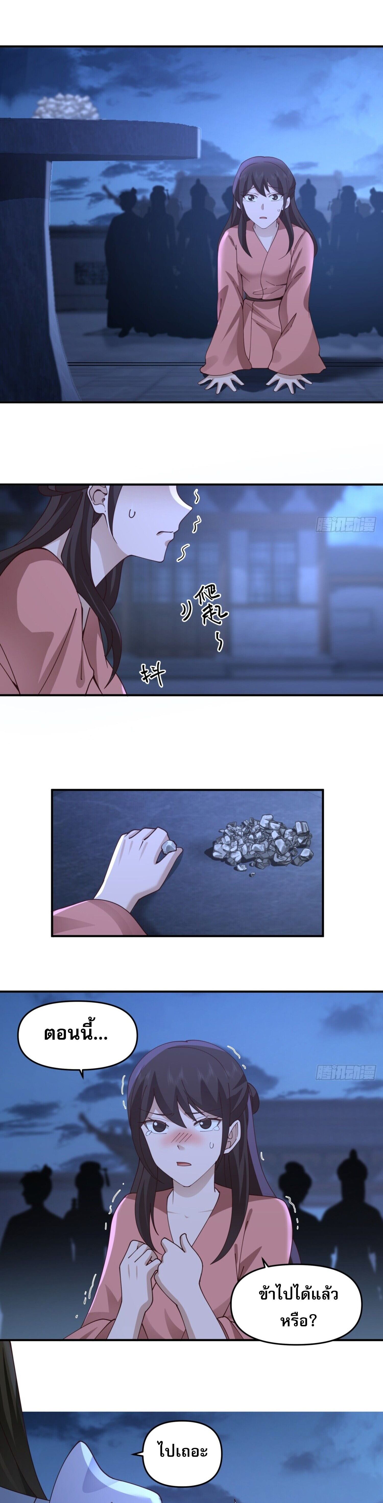 จ้าวกระบี่ผงาดลม ตอนที่ 3 หน้า 20