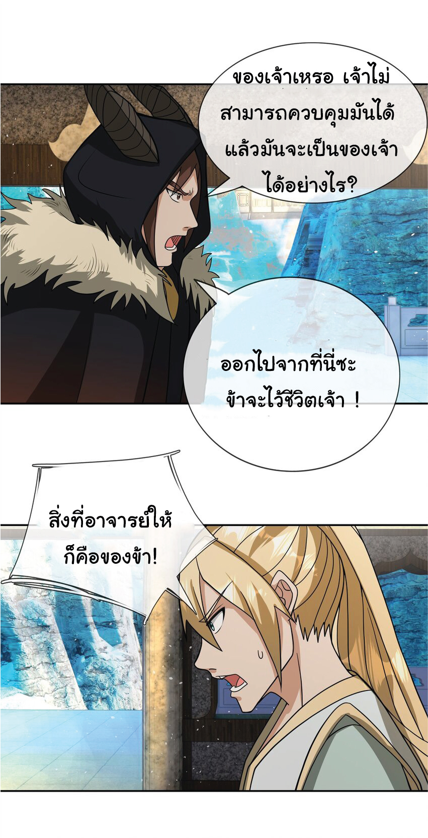 Being a Teacher is Invincible in World ตอนที่ 68 หน้า 19