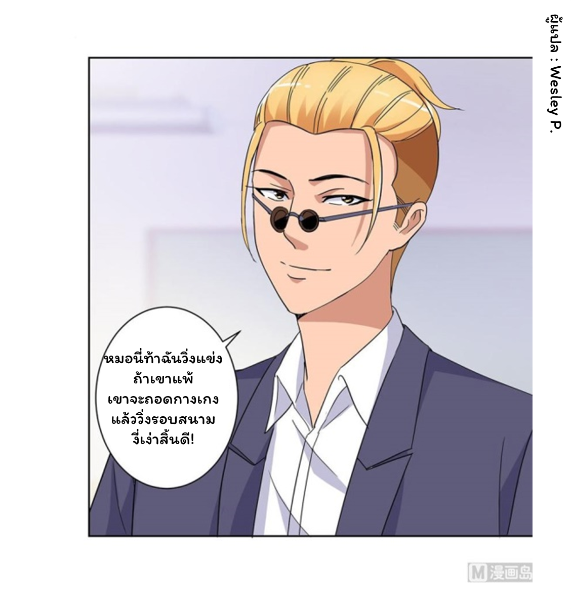 ระบบพระเจ้า ตอนที่ 49 หน้า 21