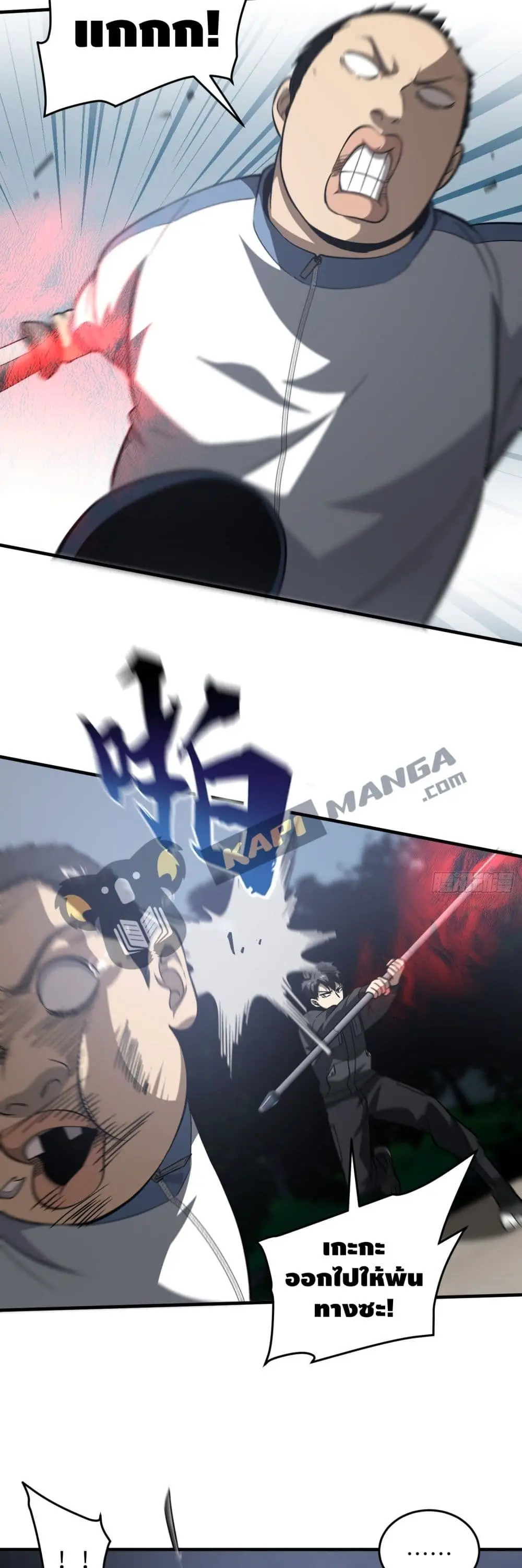 [ชนจีน] ระบบจอมยุทธ์สุดโกงแห่งโลกคู่ขนาน - Global Martial Arts ตอนที่ 92 หน้า 14