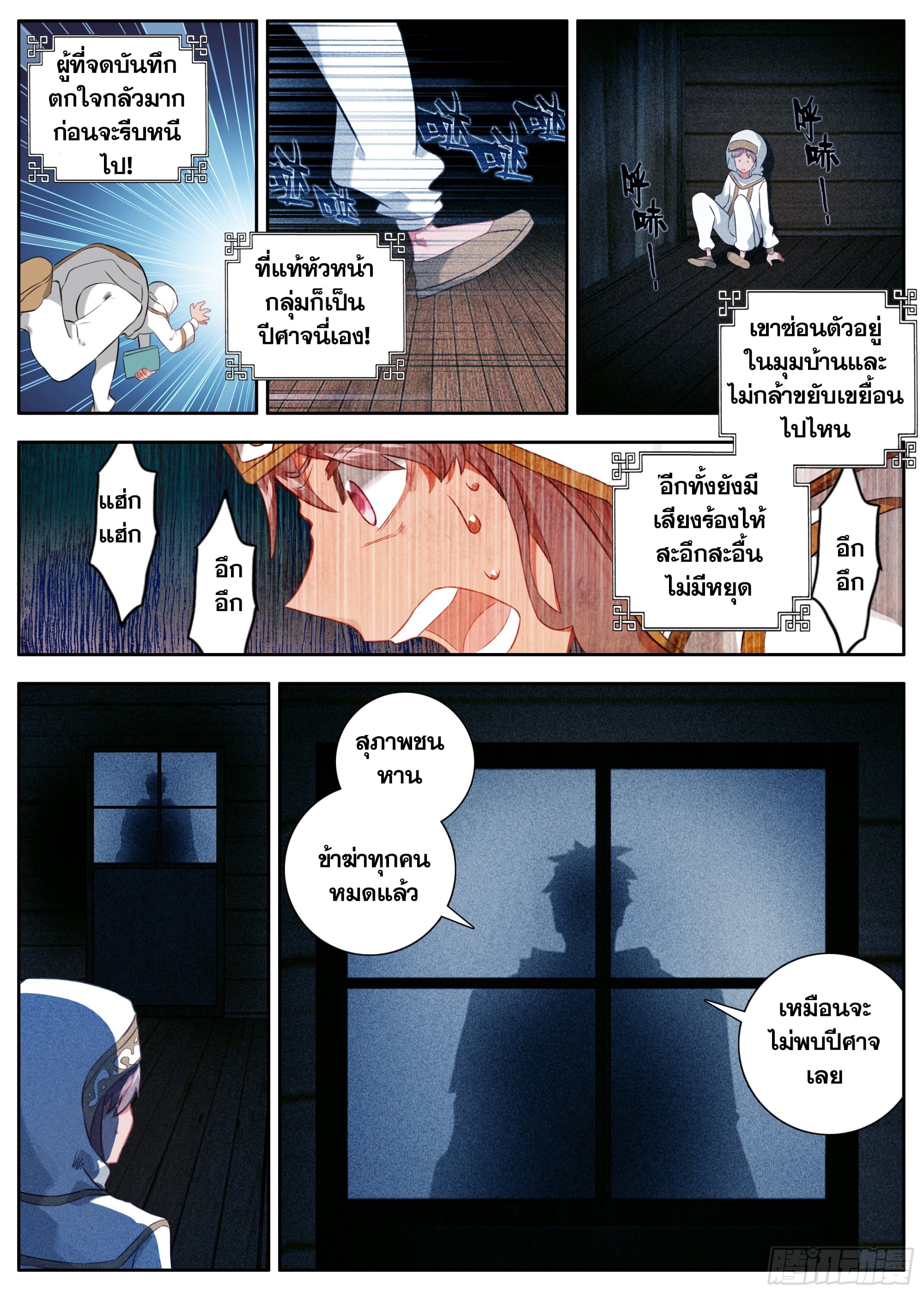 หลินหยวนสิง ตำนานจิ้งจอกเมฆา ตอนที่ 38 หน้า 10