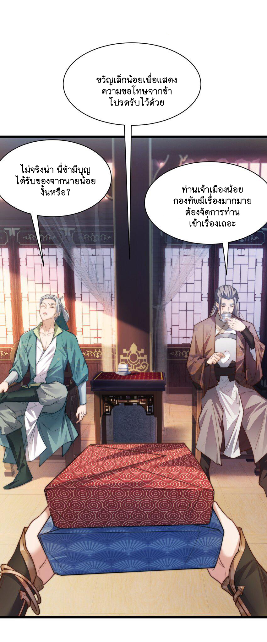 Cultivation of Destiny Great Waste ตอนที่ 4 หน้า 33
