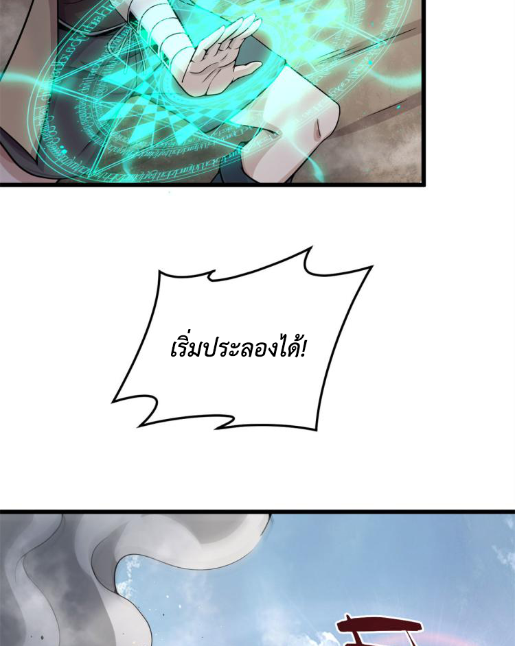 ยอดเซียนสัตว์วิญญาณ ตอนที่ 7 หน้า 22