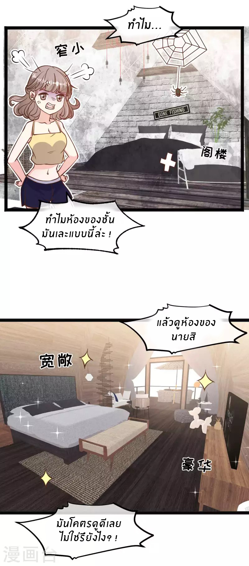 God Fisherman ตอนที่ 159 หน้า 25