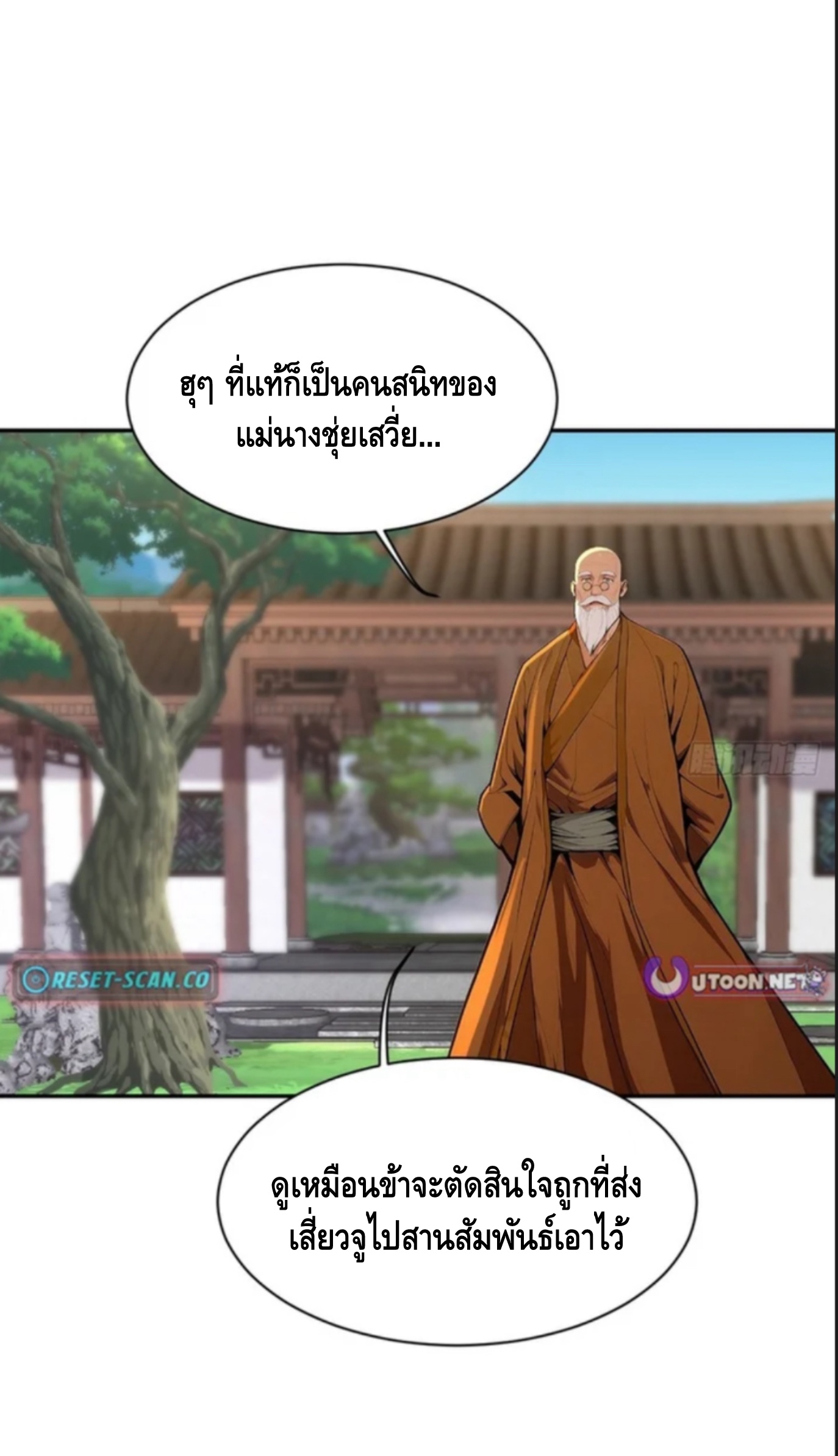 ฝีมือของข้าทำเอาทั้งวงการผู้บำเพ็ญต้องสั่นสะเทือน! ตอนที่ 7 หน้า 39