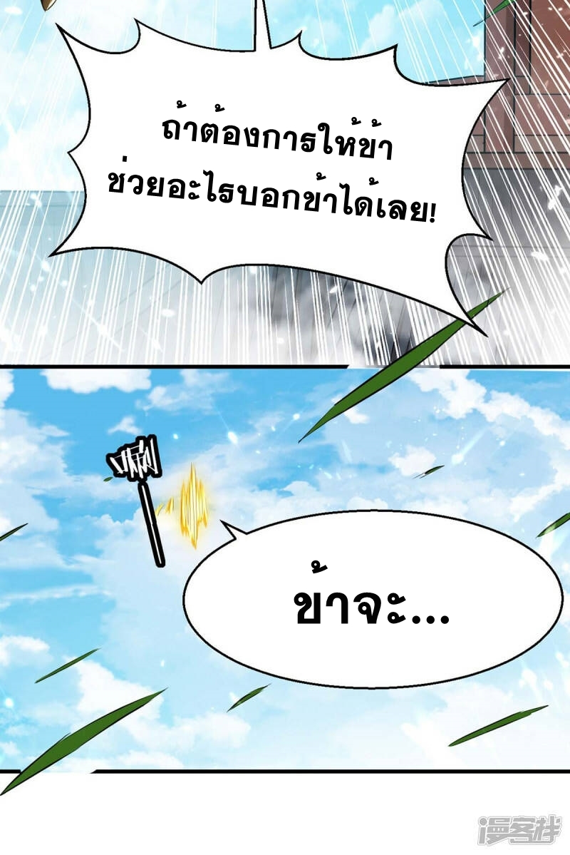 การกลับมาของจักพรรดิ์ ตอนที่ 239 หน้า 28