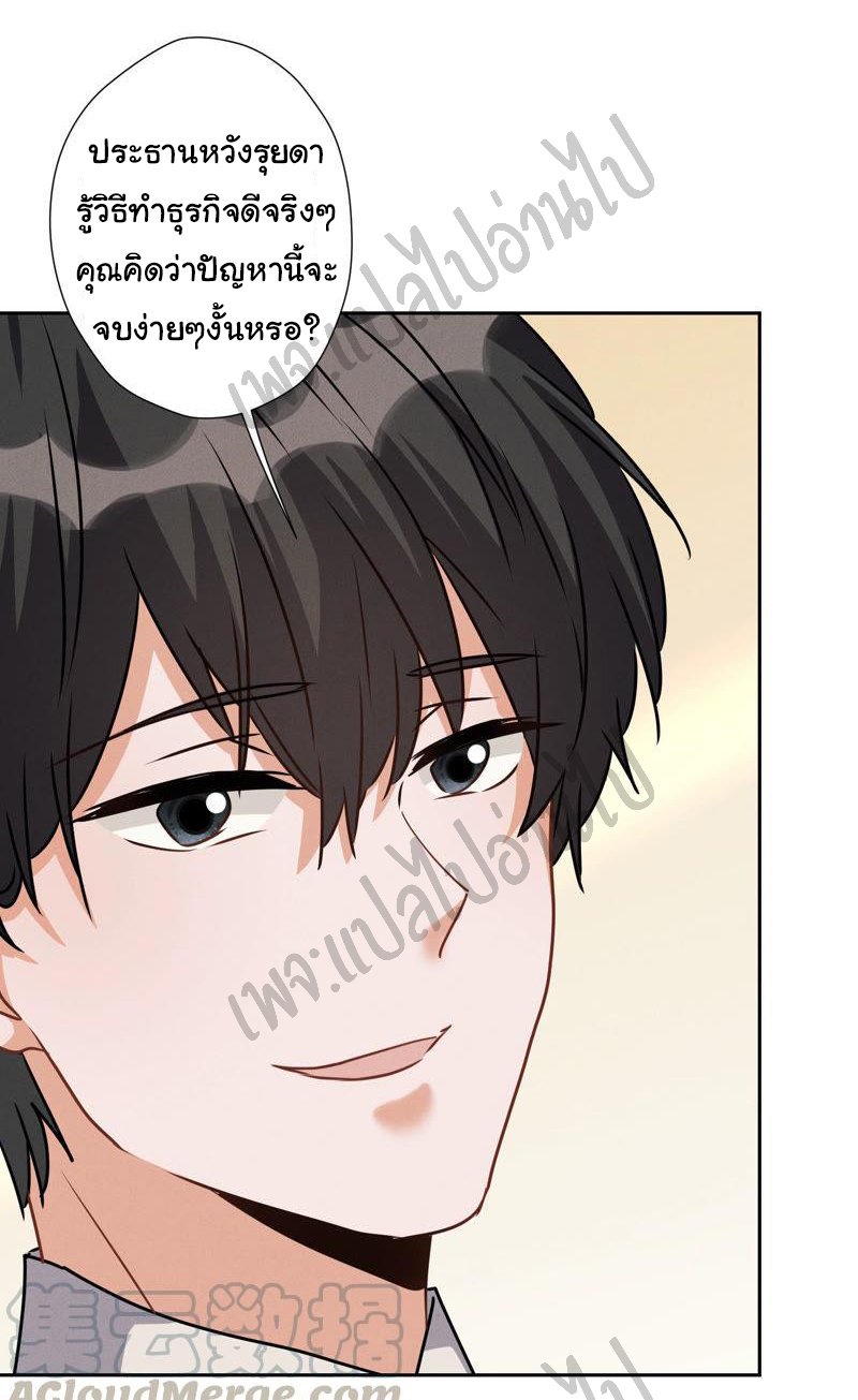 Lu Feng is the best son-in-law สุดยอดลูกเขย "ลู่เฟิง" ตอนที่ 36 หน้า 29