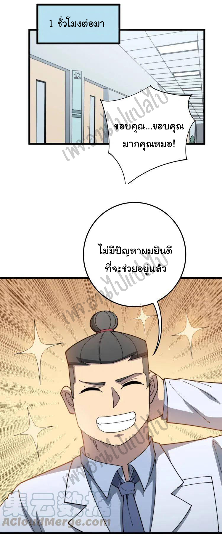 Bad Hand Witch Doctor สุดยอดพ่อมดหมอผี ตอนที่ 139 หน้า 9