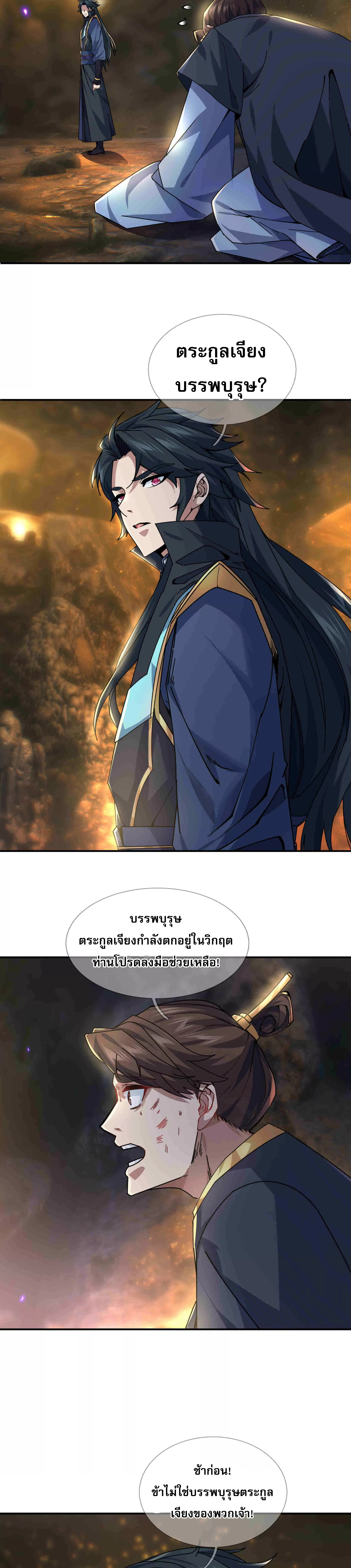หลับข้ามยุคสมัย : กำเนิดฝ่าพิภพสวรรค์ ตอนที่ 3 หน้า 2