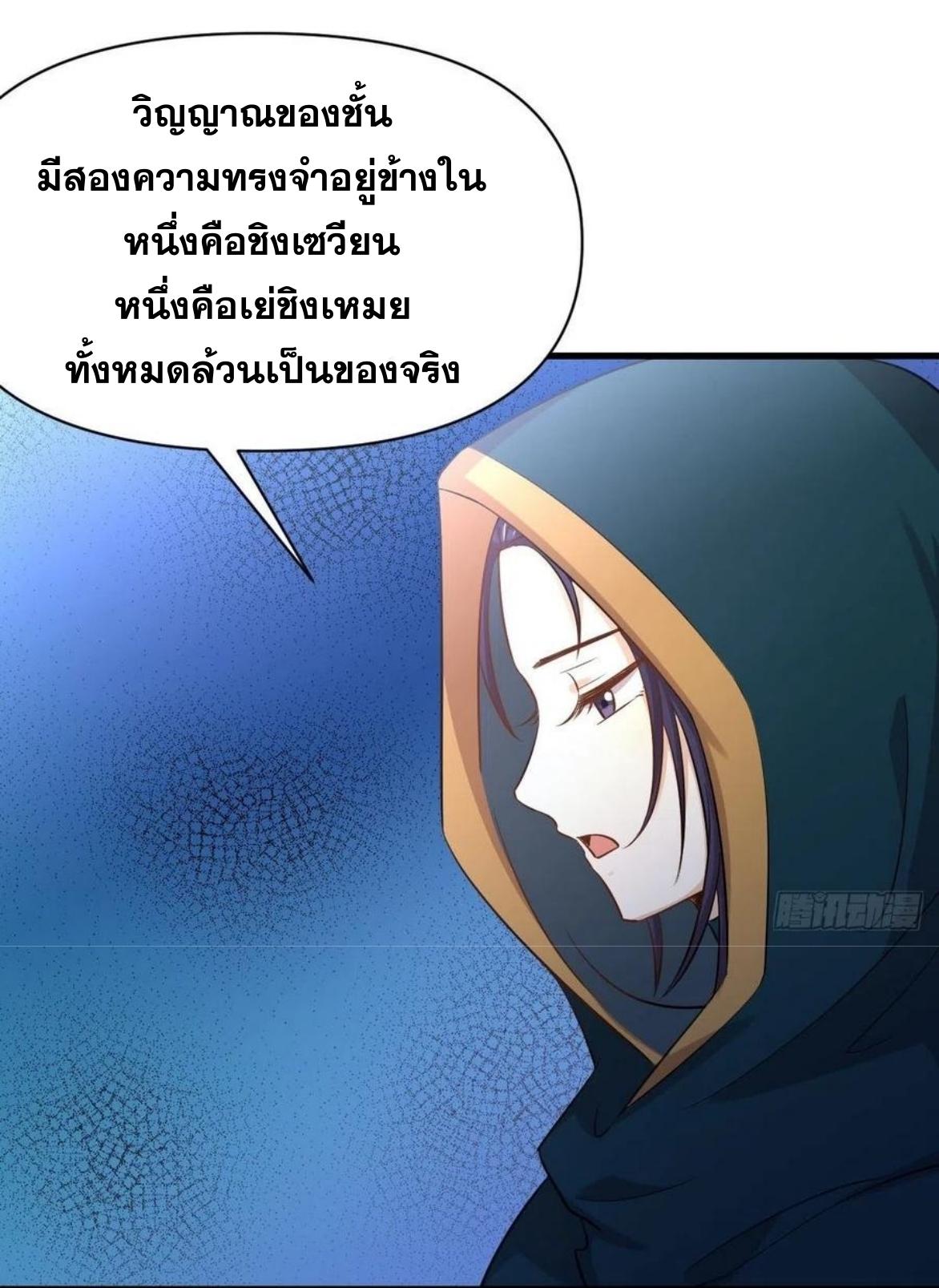 Immortal Swordsman in The Reverse World ข้าเซียนกระบี่ไม่เกาะสตรี ตอนที่ 213 หน้า 3