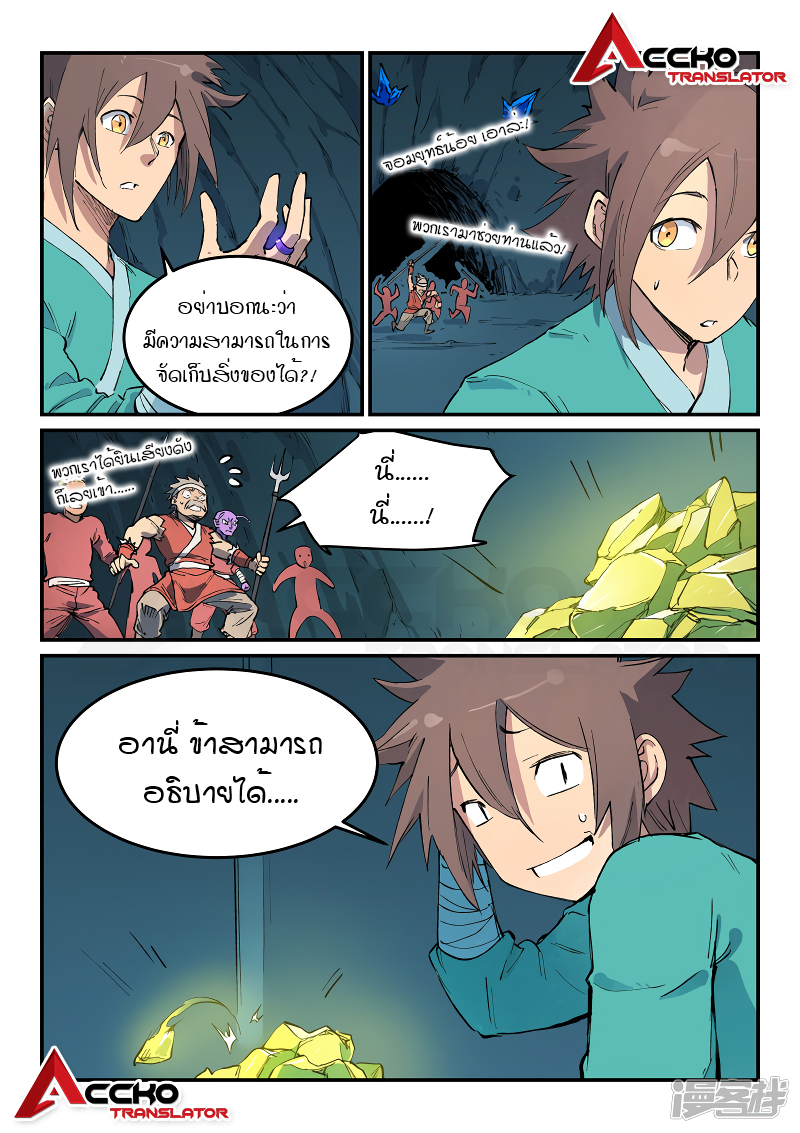 Star Martial God Techniquer ตอนที่ 443 หน้า 10