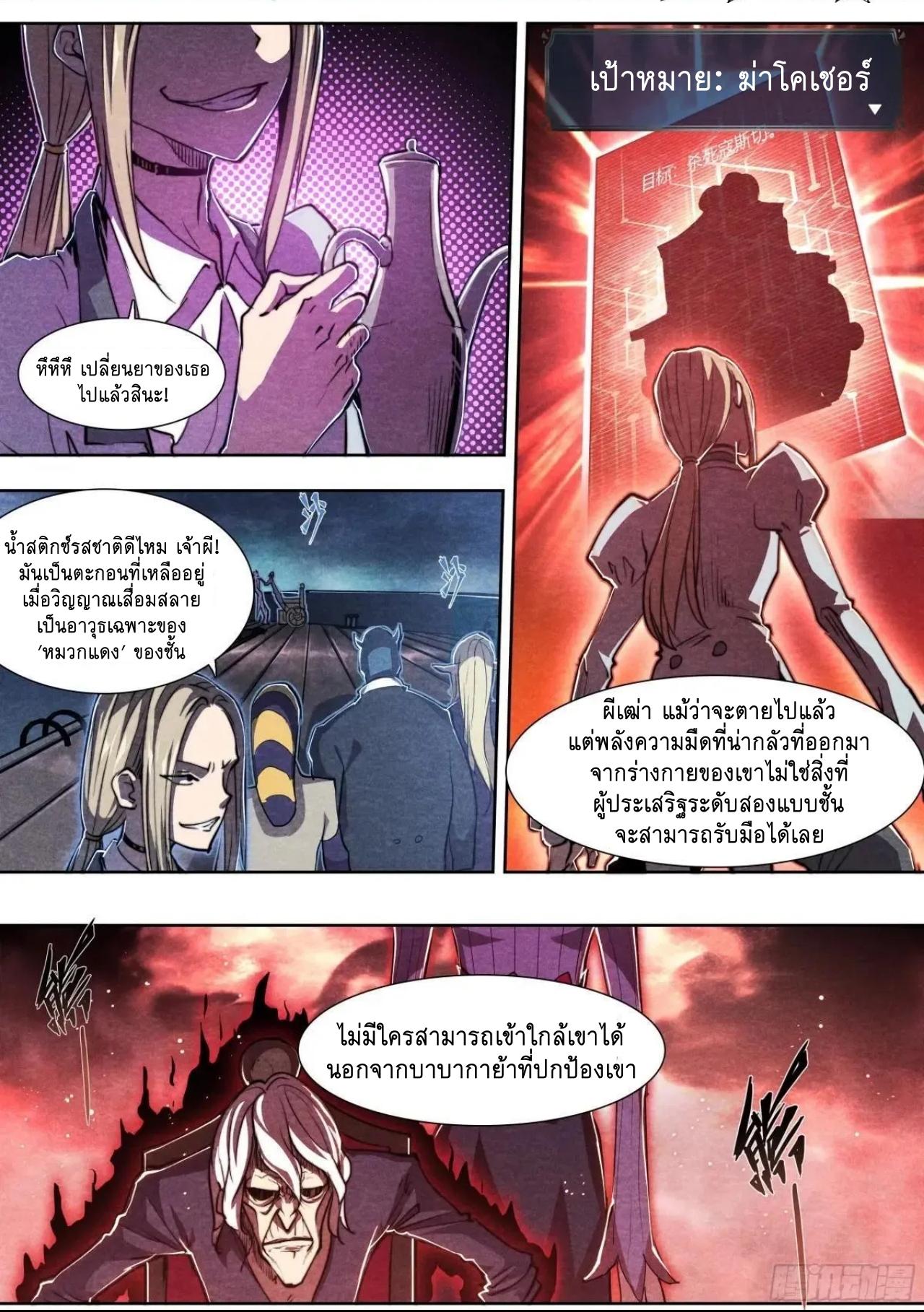 Apocalypse Forecast ตอนที่ 143 หน้า 17